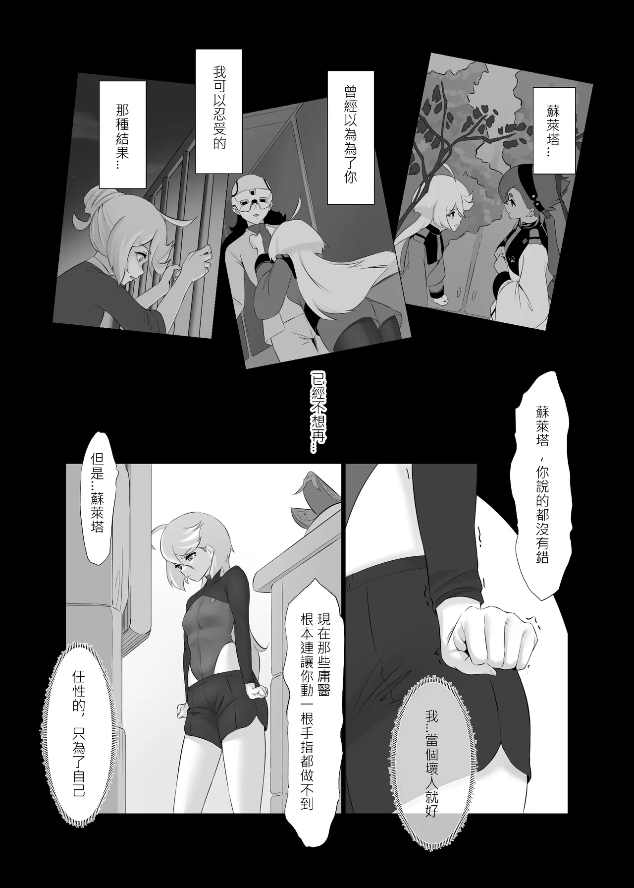 [IRU]Deeta suto-mu de ugokenaku natta Suretta no hanashi|蘇萊塔因為數據風暴而癱瘓時的故事[Chinese][Uncensored](Mobile Suit Gundam: The Witch from Mercury) image number 27