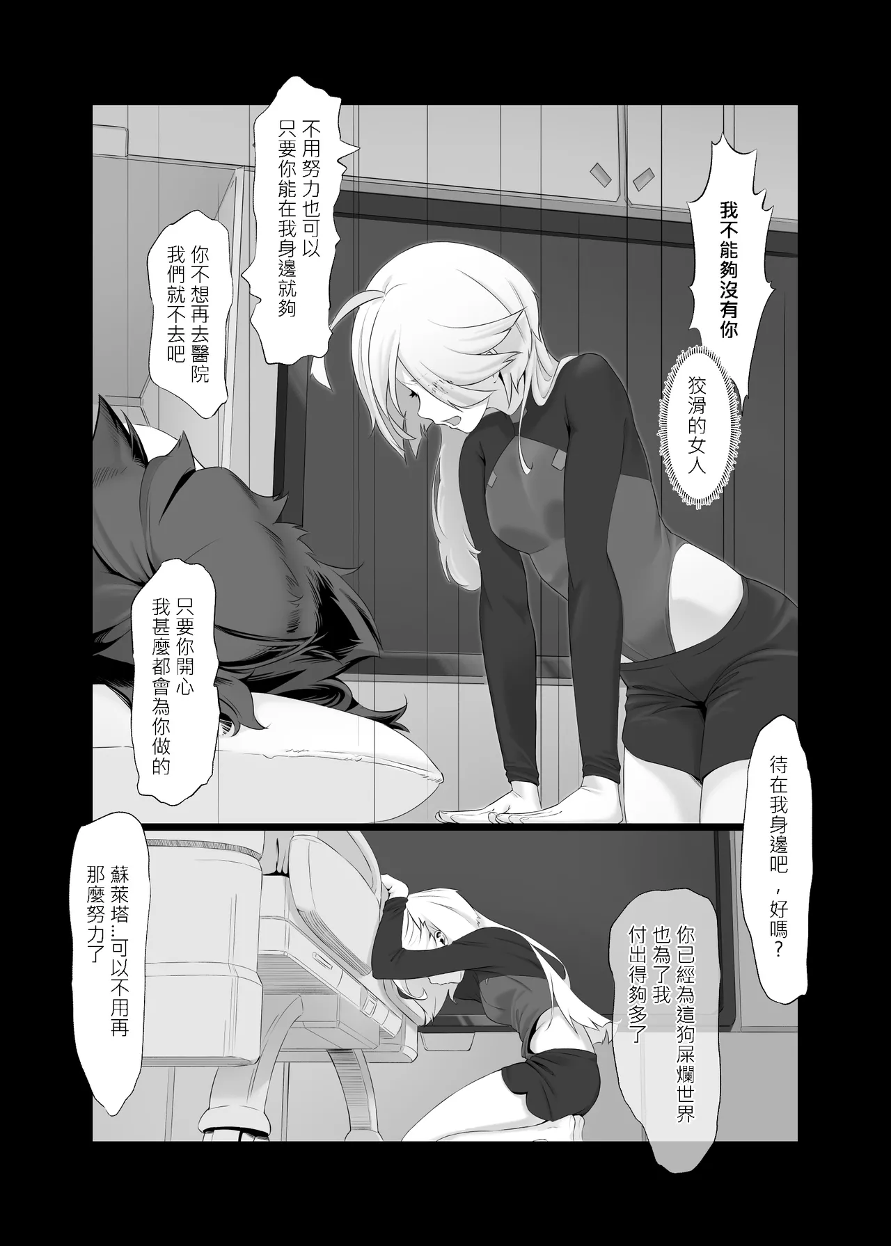 [IRU]Deeta suto-mu de ugokenaku natta Suretta no hanashi|蘇萊塔因為數據風暴而癱瘓時的故事[Chinese][Uncensored](Mobile Suit Gundam: The Witch from Mercury) image number 28