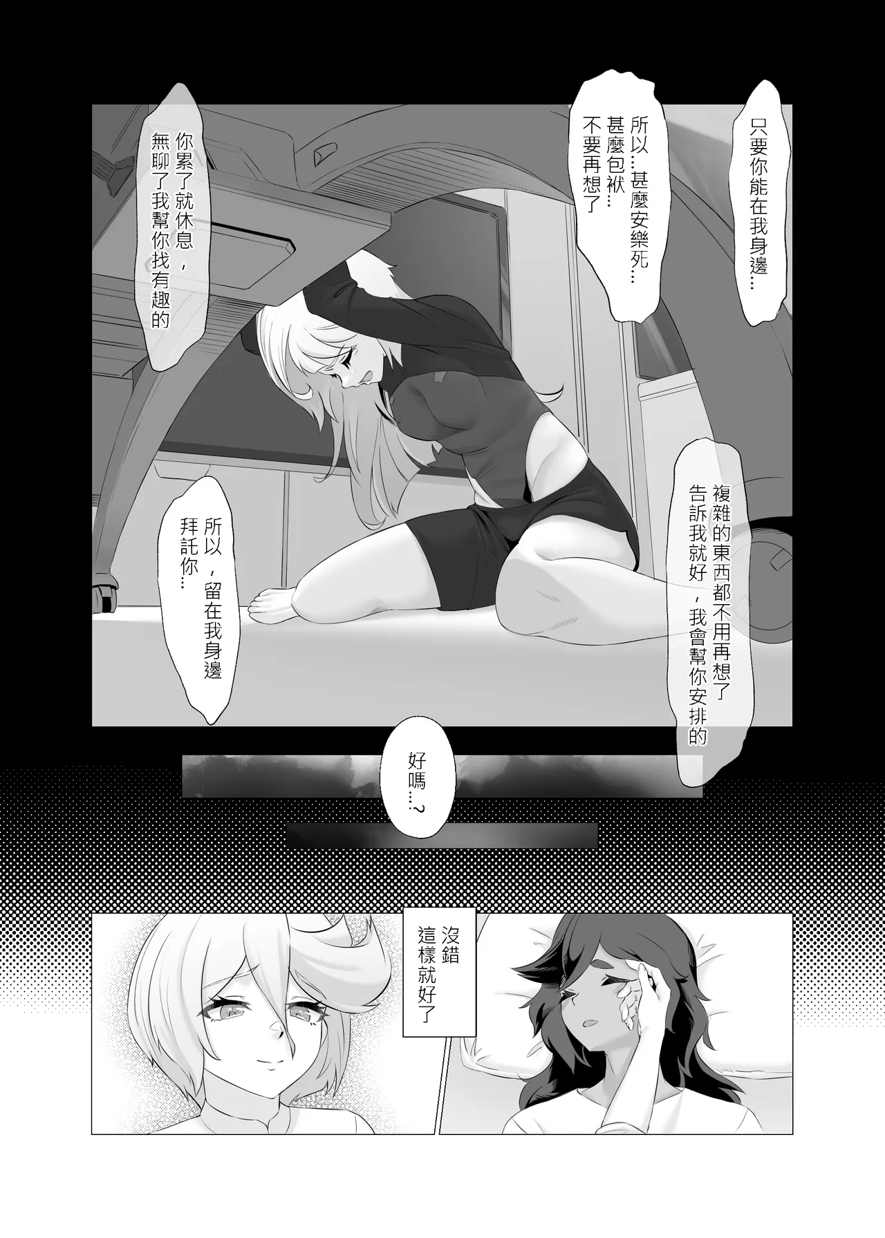 [IRU]Deeta suto-mu de ugokenaku natta Suretta no hanashi|蘇萊塔因為數據風暴而癱瘓時的故事[Chinese][Uncensored](Mobile Suit Gundam: The Witch from Mercury) image number 29