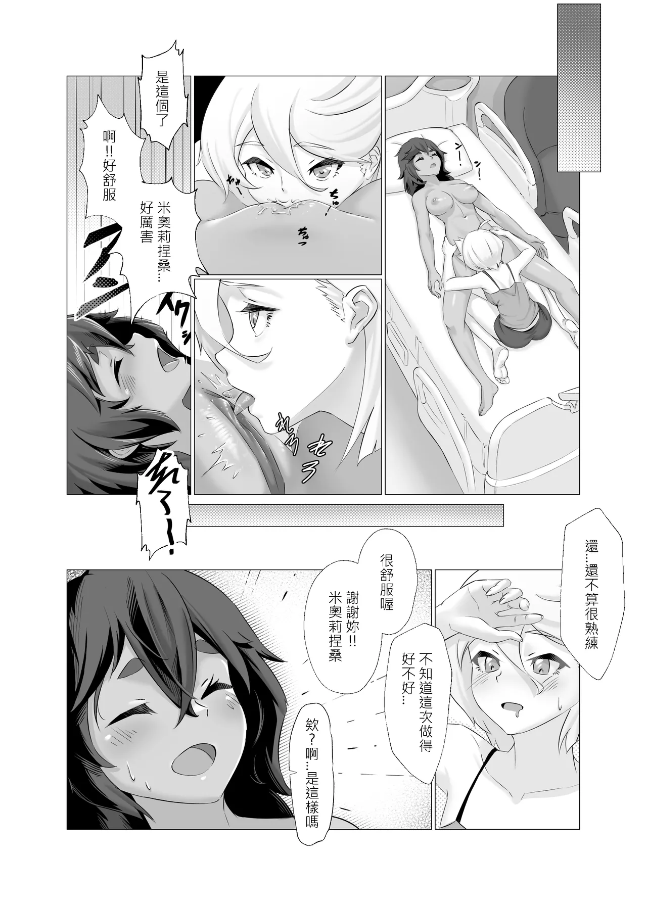 [IRU]Deeta suto-mu de ugokenaku natta Suretta no hanashi|蘇萊塔因為數據風暴而癱瘓時的故事[Chinese][Uncensored](Mobile Suit Gundam: The Witch from Mercury) image number 33