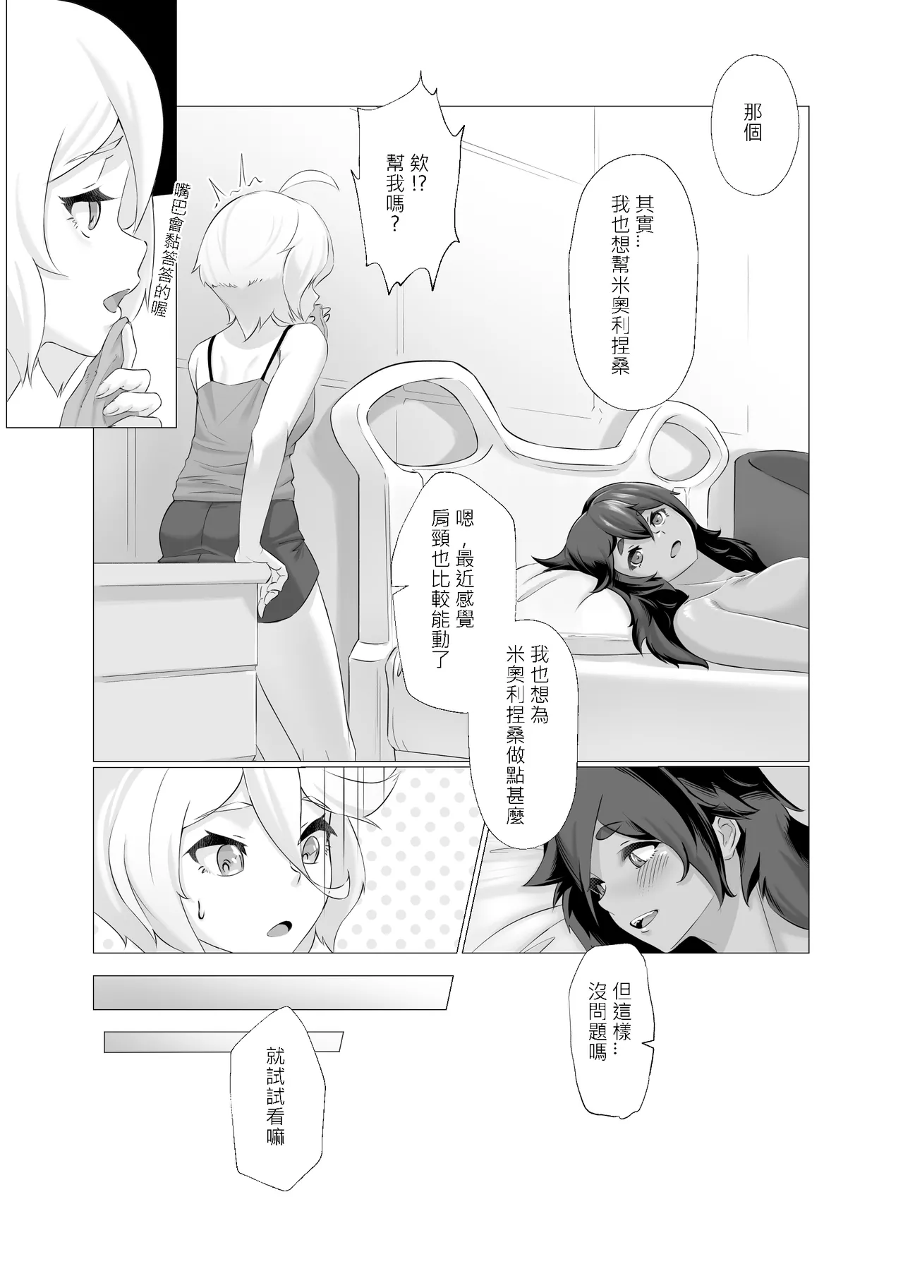 [IRU]Deeta suto-mu de ugokenaku natta Suretta no hanashi|蘇萊塔因為數據風暴而癱瘓時的故事[Chinese][Uncensored](Mobile Suit Gundam: The Witch from Mercury) image number 34