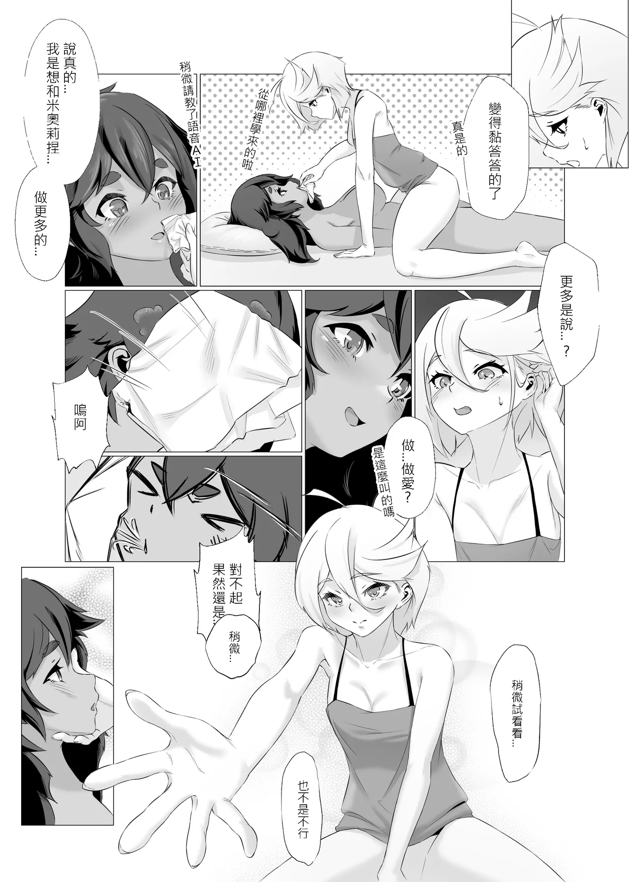 [IRU]Deeta suto-mu de ugokenaku natta Suretta no hanashi|蘇萊塔因為數據風暴而癱瘓時的故事[Chinese][Uncensored](Mobile Suit Gundam: The Witch from Mercury) image number 38