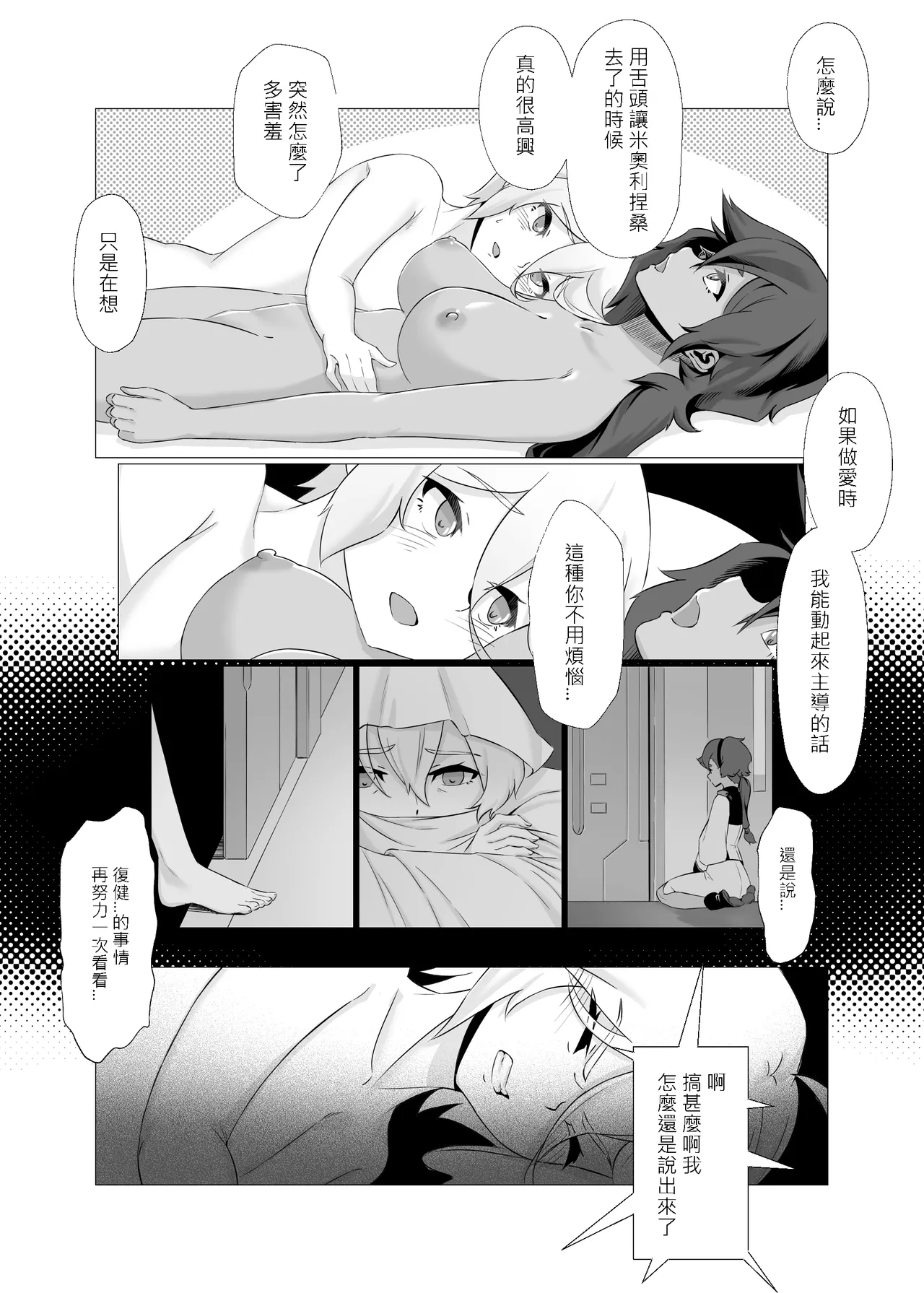 [IRU]Deeta suto-mu de ugokenaku natta Suretta no hanashi|蘇萊塔因為數據風暴而癱瘓時的故事[Chinese][Uncensored](Mobile Suit Gundam: The Witch from Mercury) image number 43