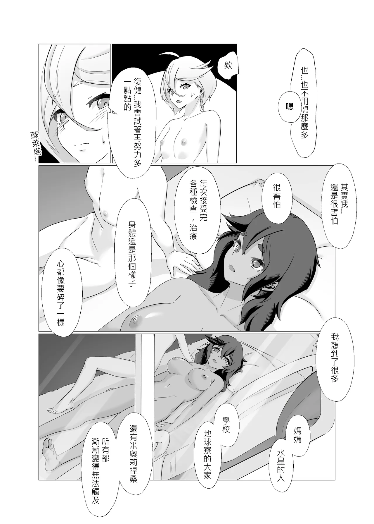 [IRU]Deeta suto-mu de ugokenaku natta Suretta no hanashi|蘇萊塔因為數據風暴而癱瘓時的故事[Chinese][Uncensored](Mobile Suit Gundam: The Witch from Mercury) image number 44