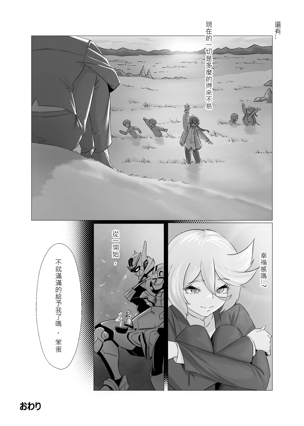 [IRU]Deeta suto-mu de ugokenaku natta Suretta no hanashi|蘇萊塔因為數據風暴而癱瘓時的故事[Chinese][Uncensored](Mobile Suit Gundam: The Witch from Mercury) image number 47