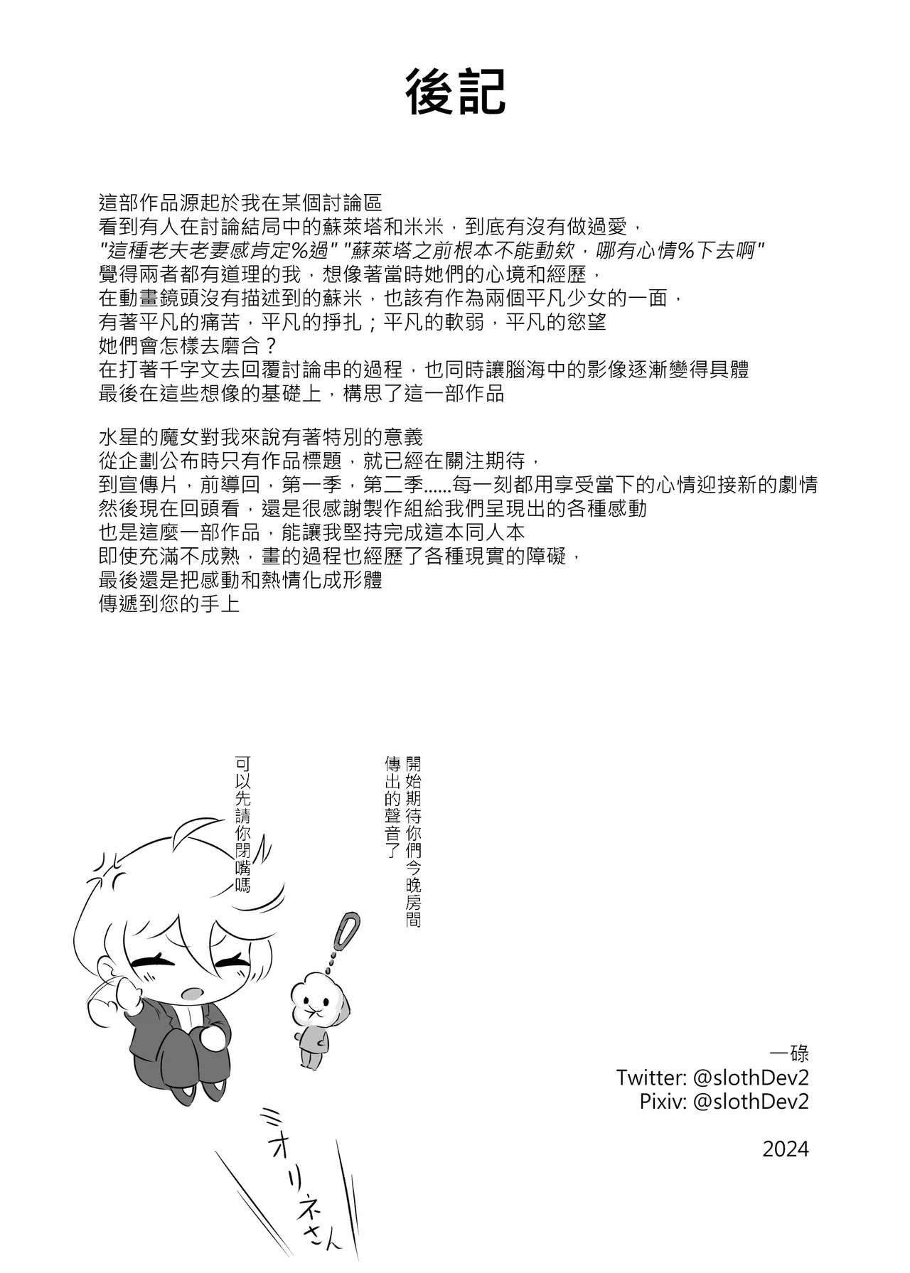 [IRU]Deeta suto-mu de ugokenaku natta Suretta no hanashi|蘇萊塔因為數據風暴而癱瘓時的故事[Chinese][Uncensored](Mobile Suit Gundam: The Witch from Mercury) image number 48