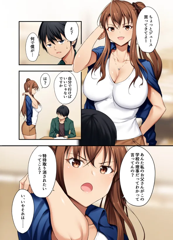 [七色わさび (かずまる)] 勘違い女をわからせてみた。 image number 3