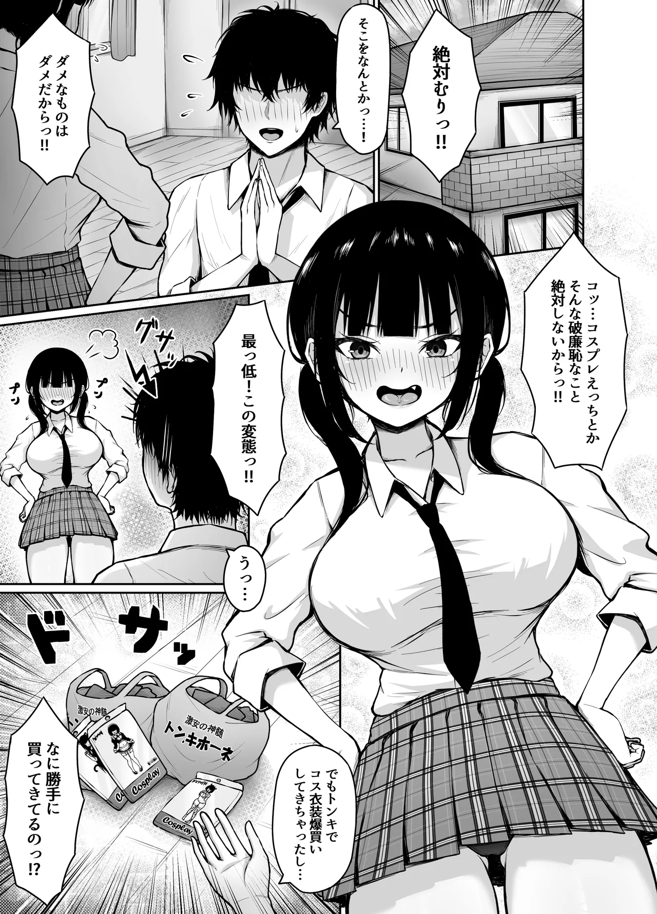 [ちぇるちぇるぱーく (れいちぇる)] 土下座して頼めばなんでもしてくれるツンデレ彼女とコスえっち 图片编号 3