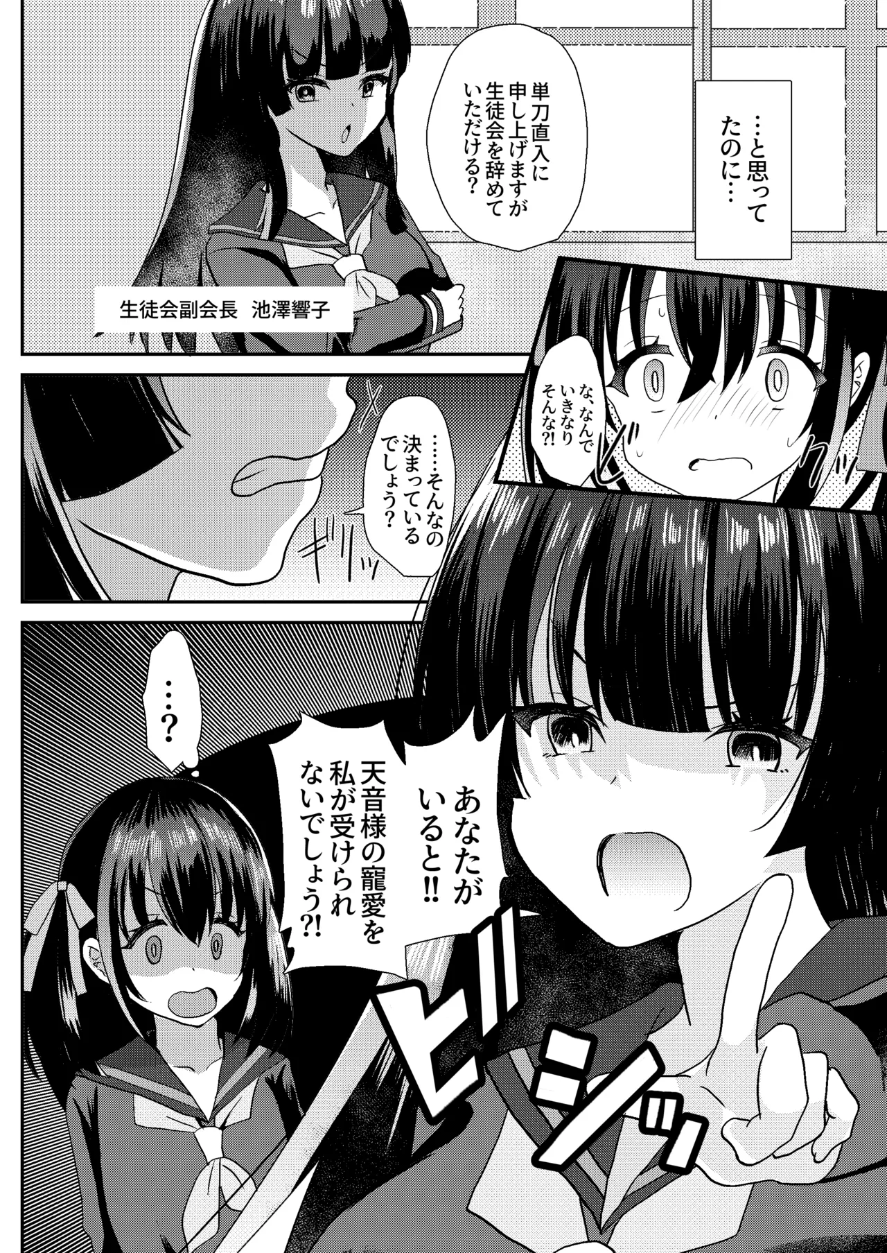 [サイハテ] とある女学院のヒメゴト2 numero di immagine  3