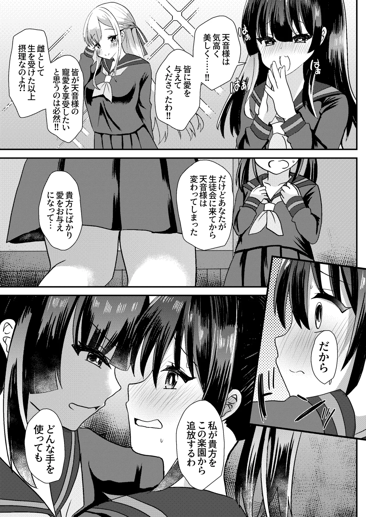 [サイハテ] とある女学院のヒメゴト2 numero di immagine  4