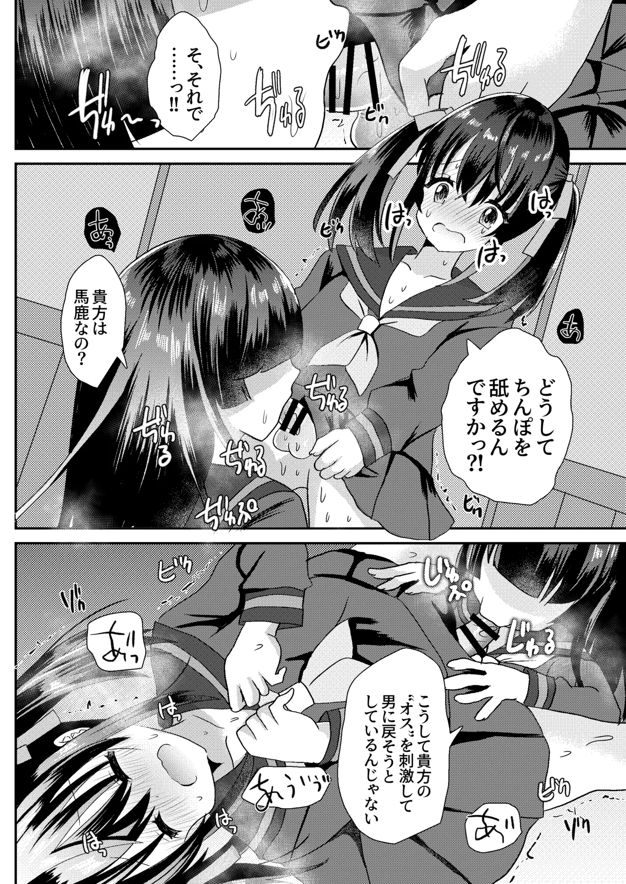 [サイハテ] とある女学院のヒメゴト2 numero di immagine  5