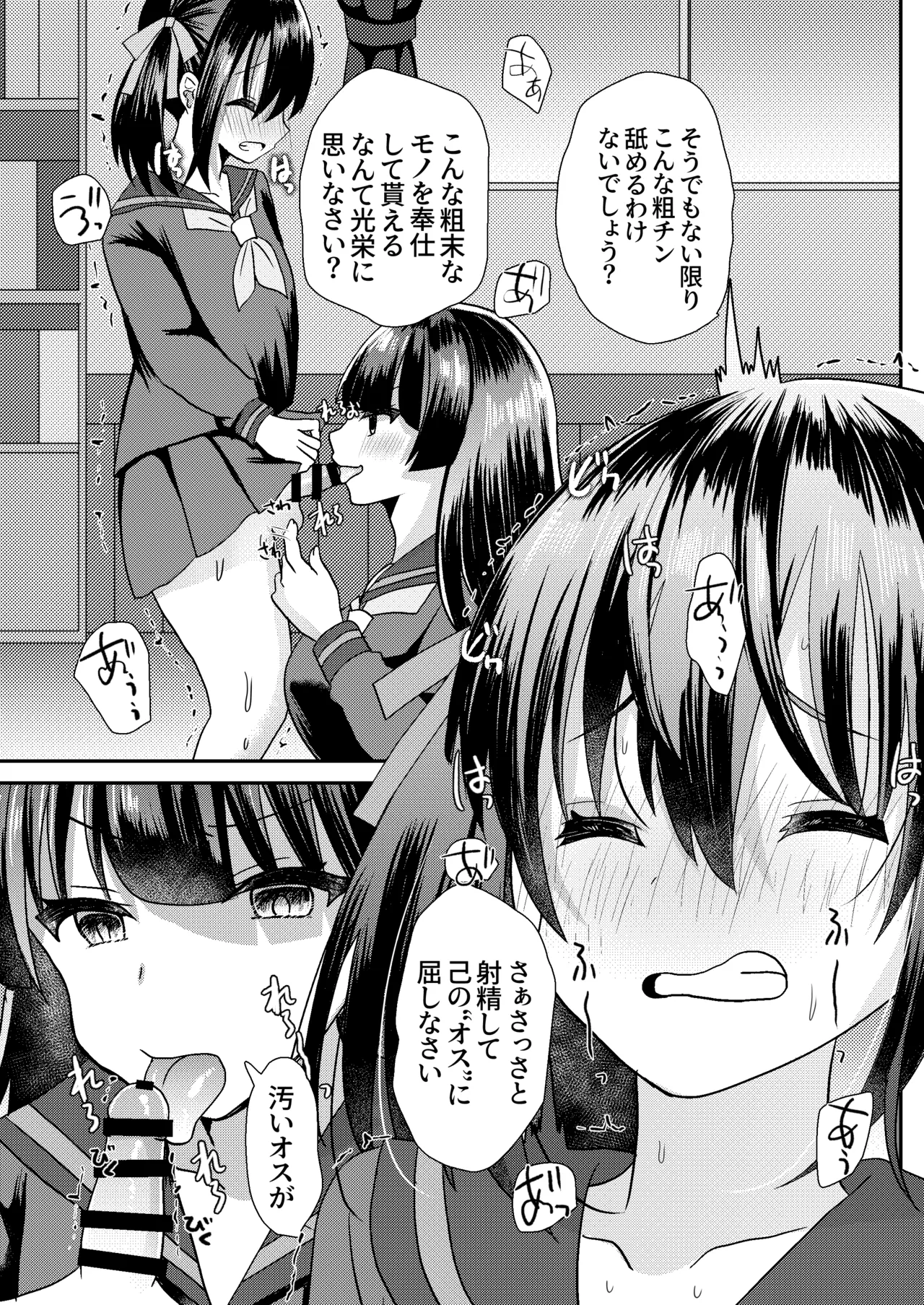 [サイハテ] とある女学院のヒメゴト2 numero di immagine  6