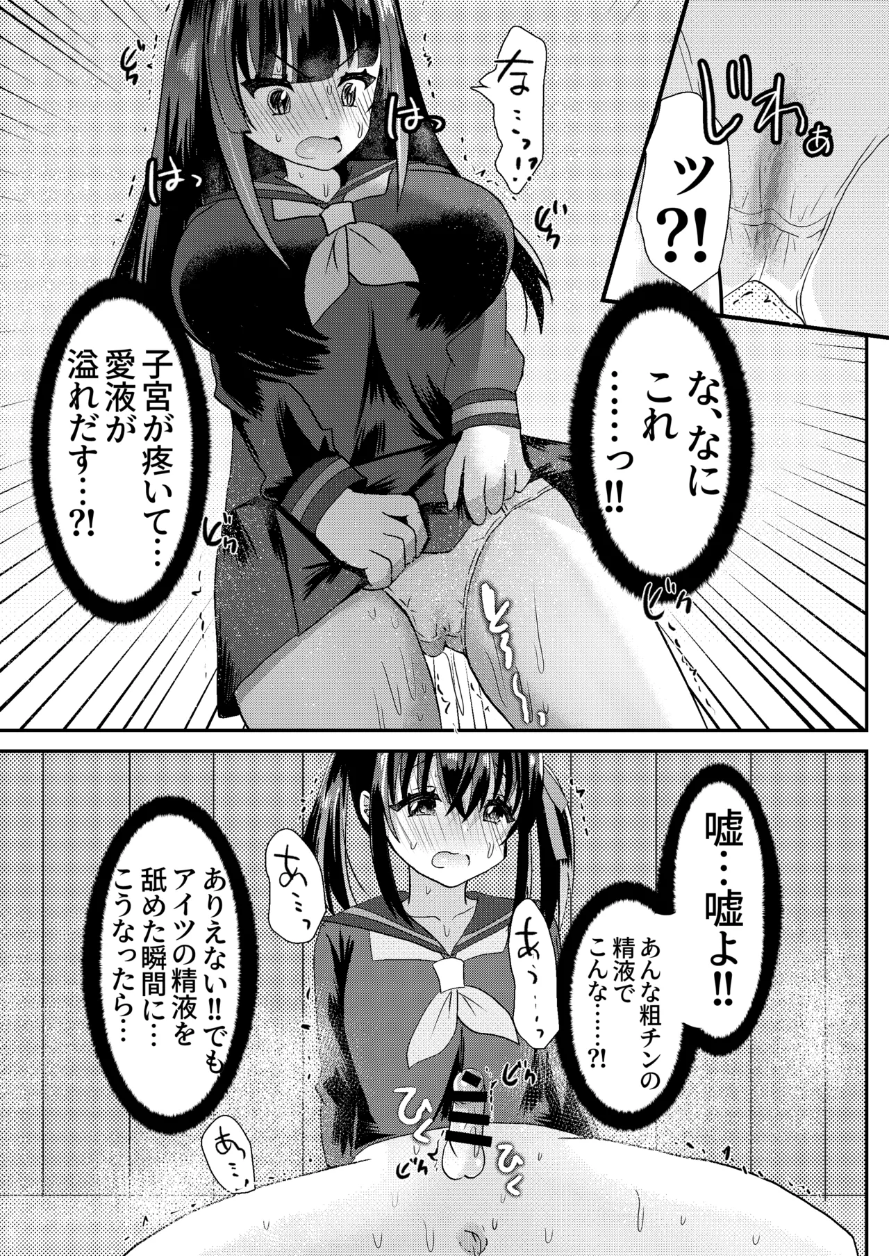[サイハテ] とある女学院のヒメゴト2 numero di immagine  8