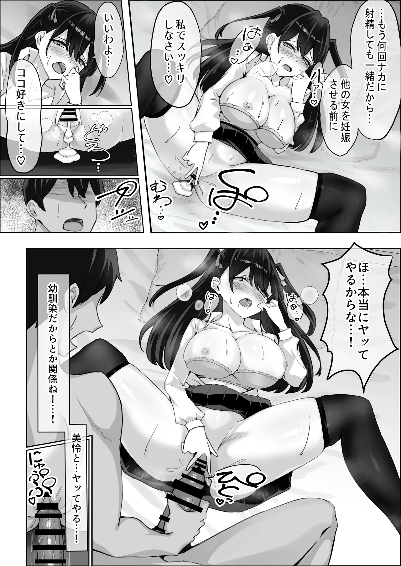 [中田氏] ツンデレ幼馴染が生えっちの時だけ甘えてくる件。1 图片编号 22