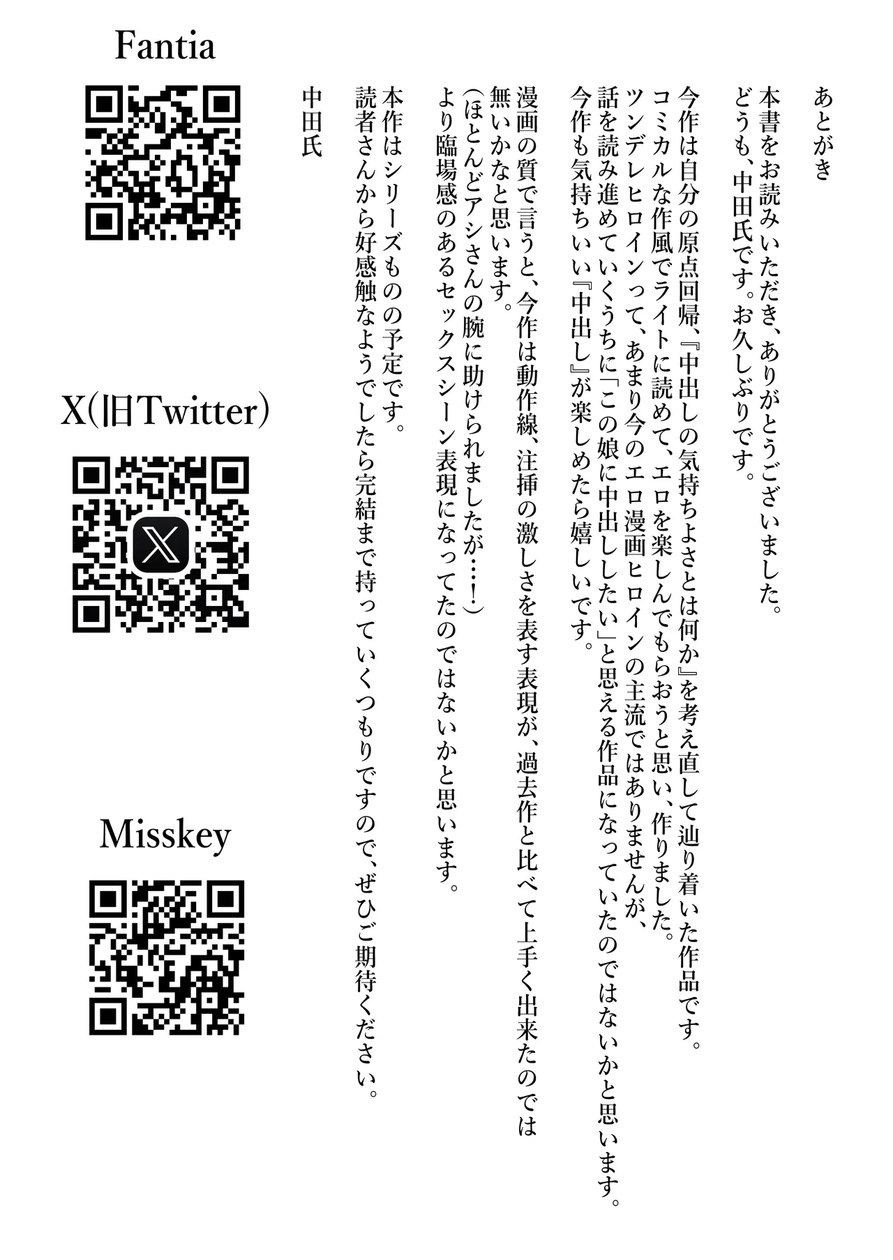 [中田氏] ツンデレ幼馴染が生えっちの時だけ甘えてくる件。1 图片编号 30