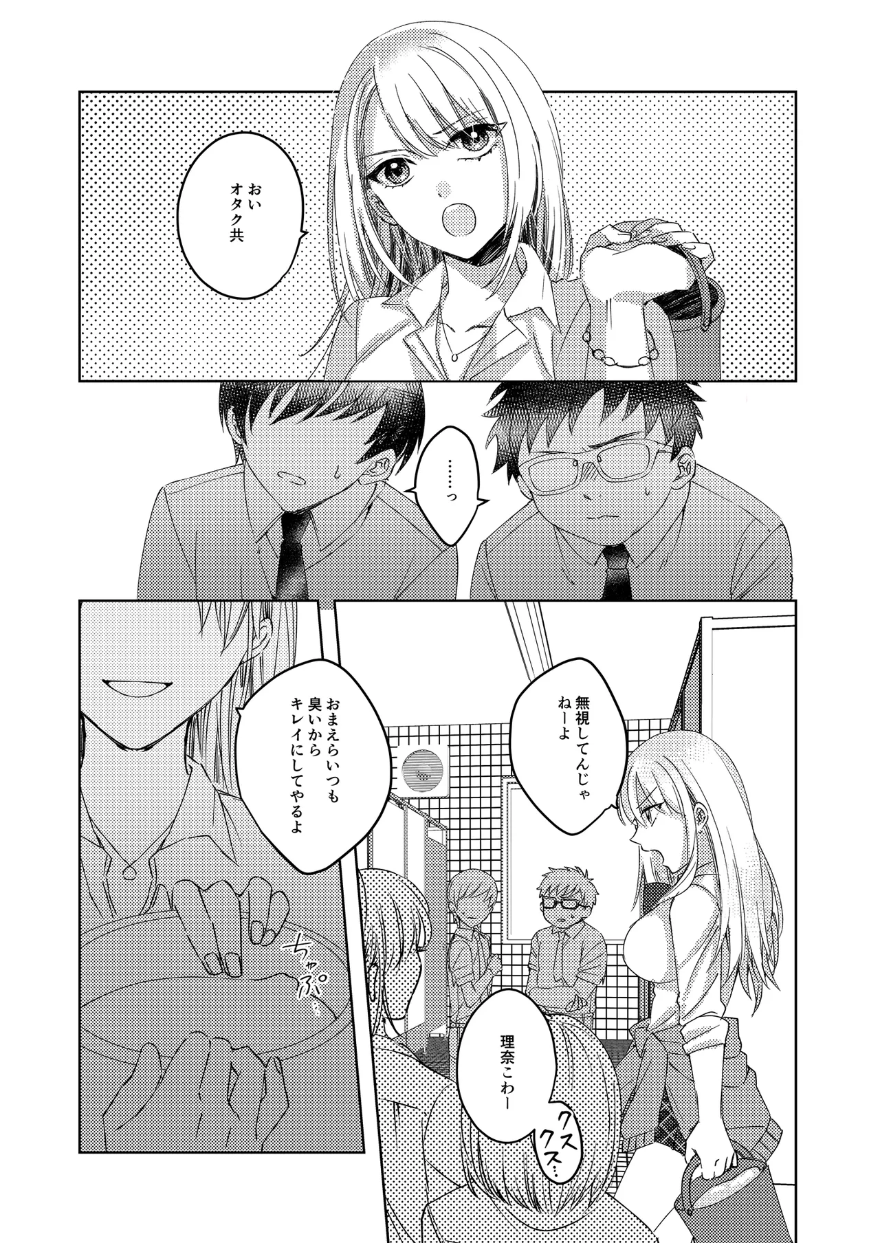 [みるくそーせーじ] カースト上位の女子が陰キャオタクの肉便器になる件 numero di immagine  3