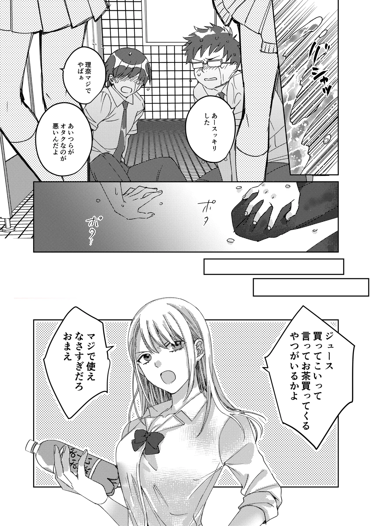 [みるくそーせーじ] カースト上位の女子が陰キャオタクの肉便器になる件 numero di immagine  4
