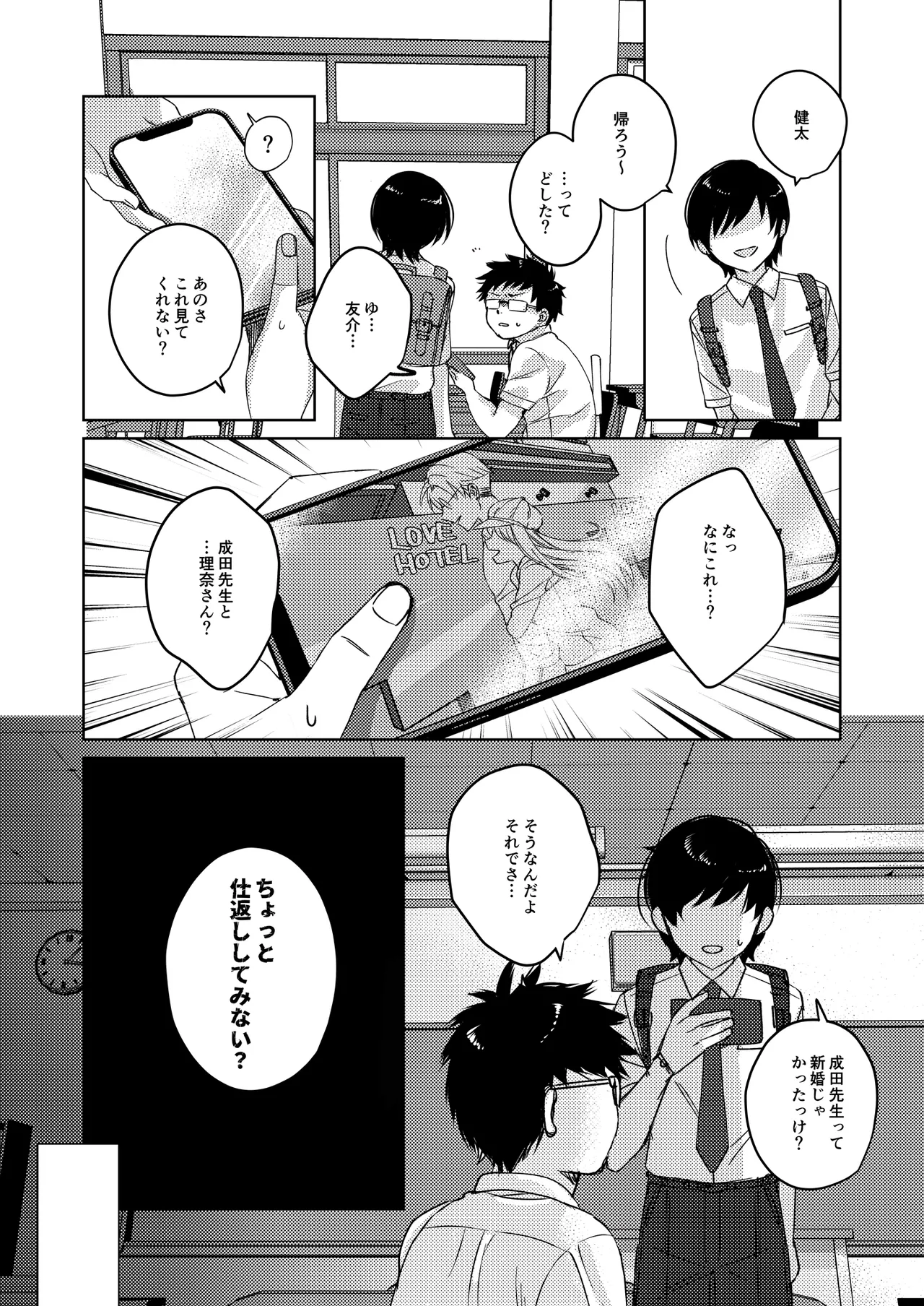 [みるくそーせーじ] カースト上位の女子が陰キャオタクの肉便器になる件 numero di immagine  8