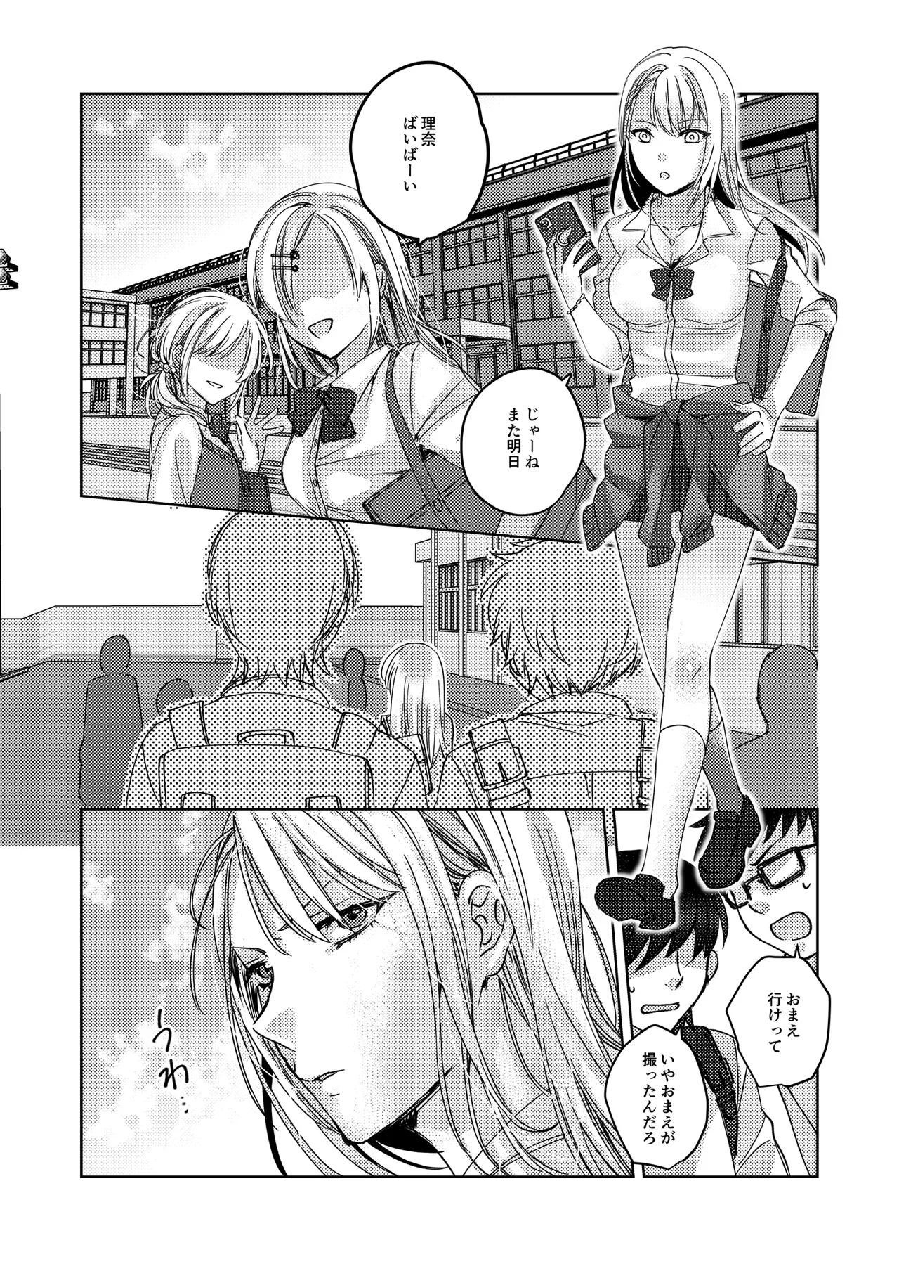 [みるくそーせーじ] カースト上位の女子が陰キャオタクの肉便器になる件 numero di immagine  9