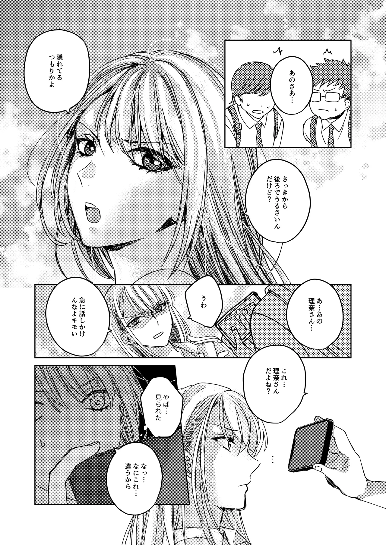 [みるくそーせーじ] カースト上位の女子が陰キャオタクの肉便器になる件 numero di immagine  10