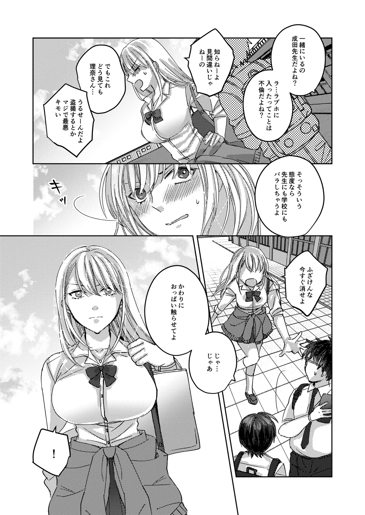 [みるくそーせーじ] カースト上位の女子が陰キャオタクの肉便器になる件 numero di immagine  11