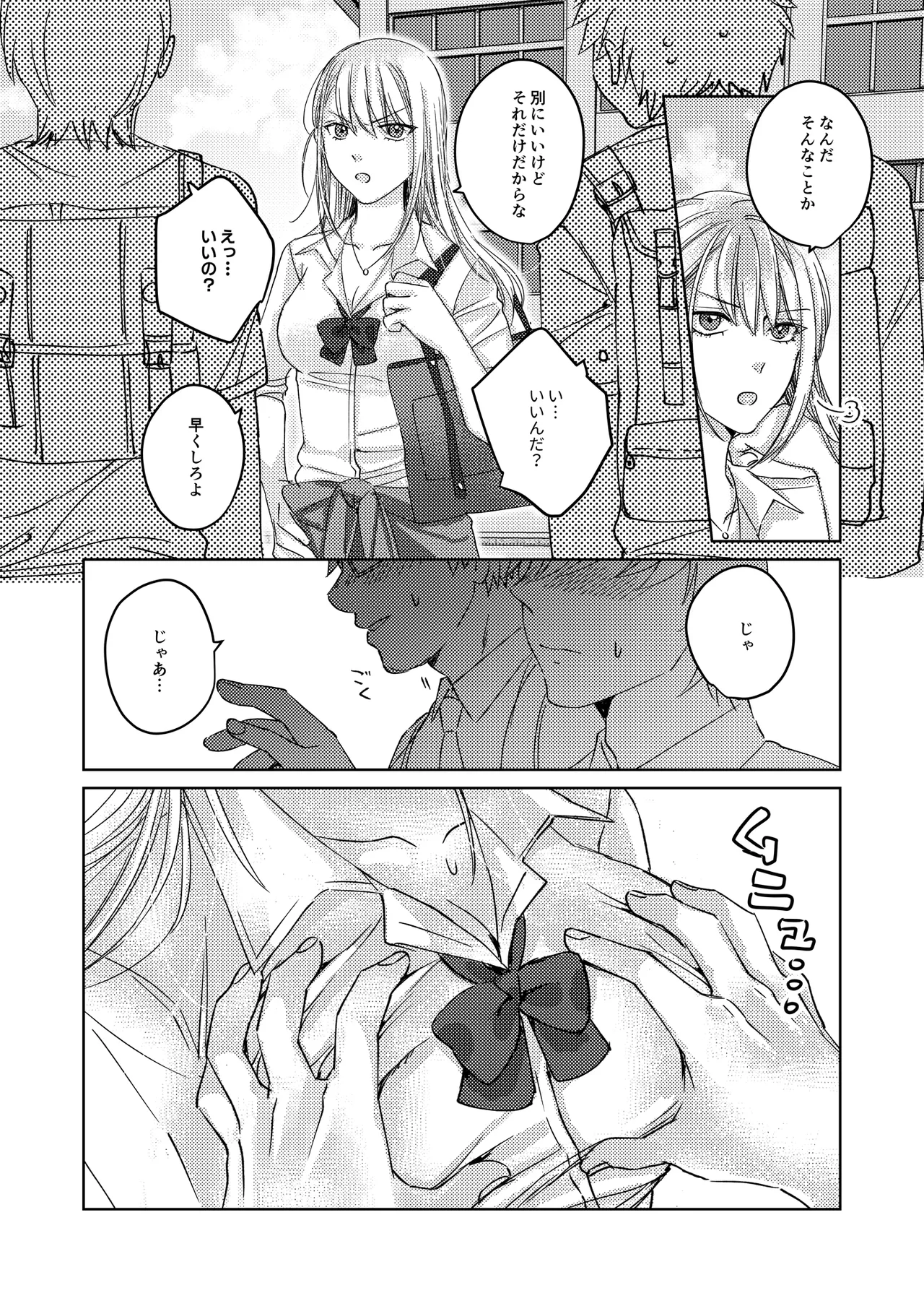 [みるくそーせーじ] カースト上位の女子が陰キャオタクの肉便器になる件 numero di immagine  12