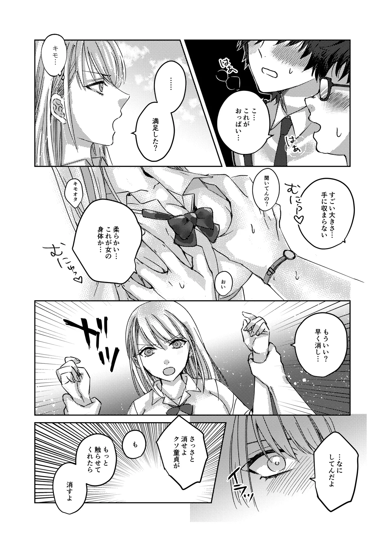 [みるくそーせーじ] カースト上位の女子が陰キャオタクの肉便器になる件 numero di immagine  13