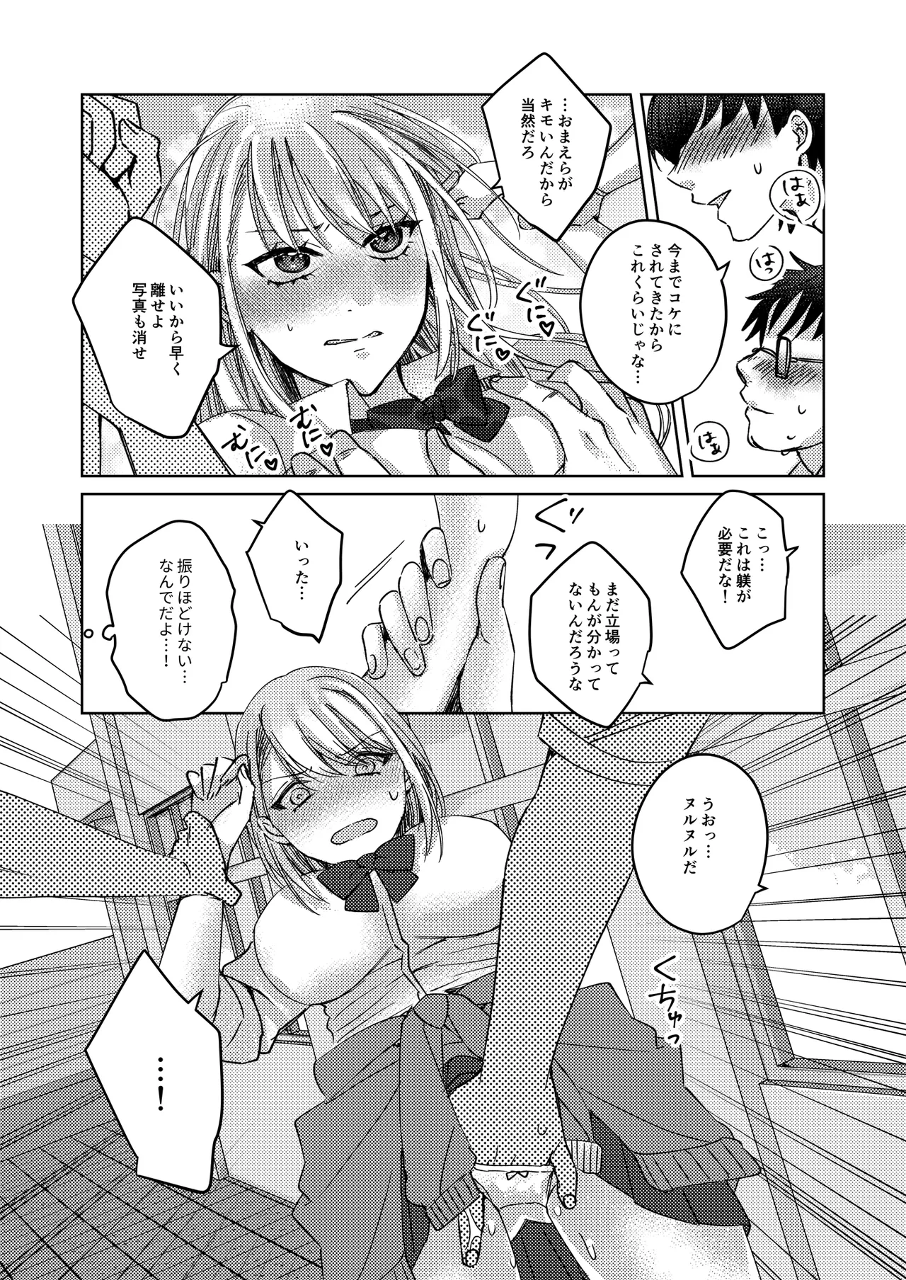 [みるくそーせーじ] カースト上位の女子が陰キャオタクの肉便器になる件 numero di immagine  14