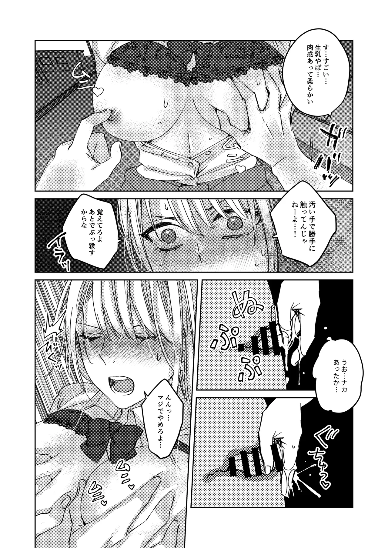 [みるくそーせーじ] カースト上位の女子が陰キャオタクの肉便器になる件 numero di immagine  15