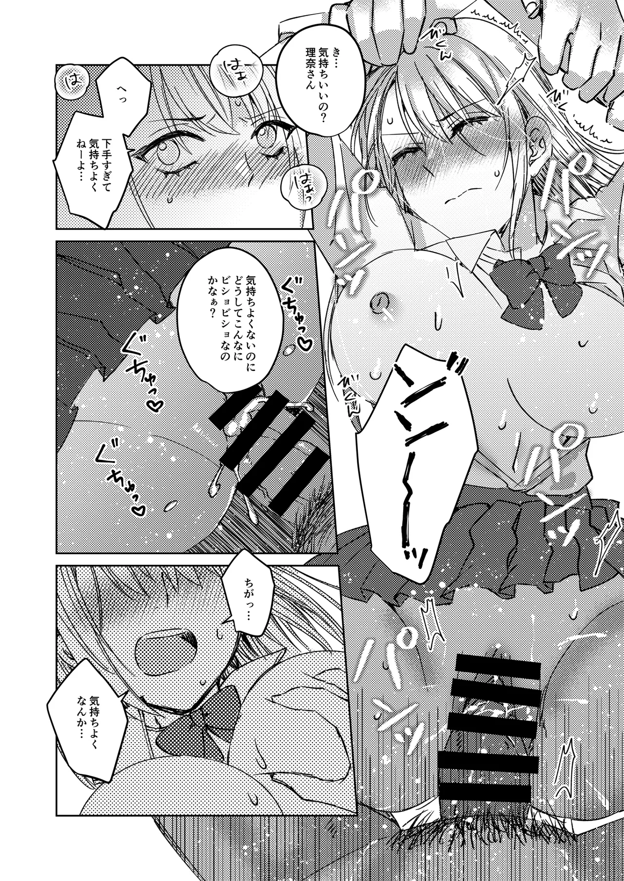 [みるくそーせーじ] カースト上位の女子が陰キャオタクの肉便器になる件 numero di immagine  19