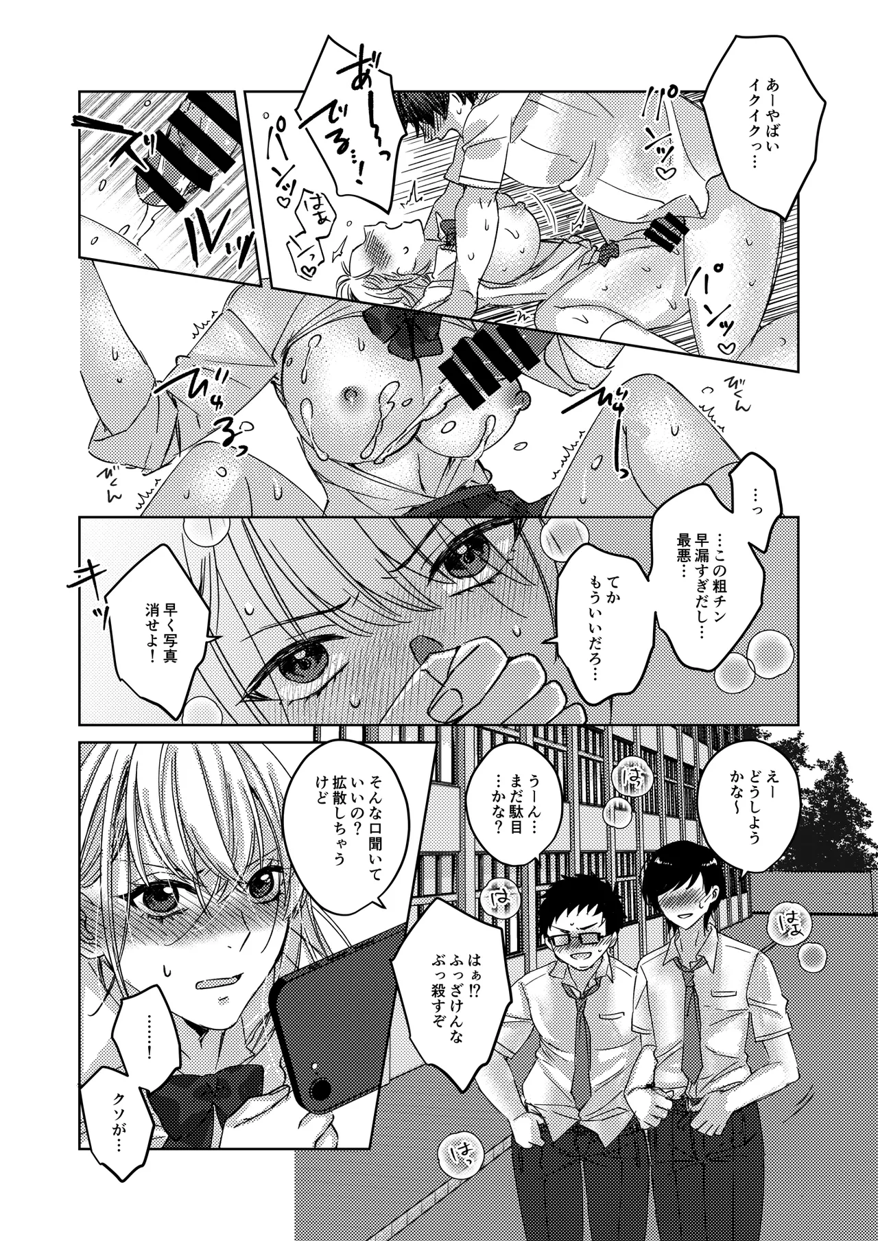 [みるくそーせーじ] カースト上位の女子が陰キャオタクの肉便器になる件 numero di immagine  20