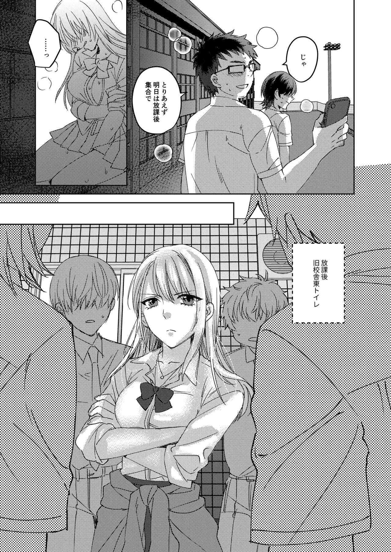 [みるくそーせーじ] カースト上位の女子が陰キャオタクの肉便器になる件 numero di immagine  21