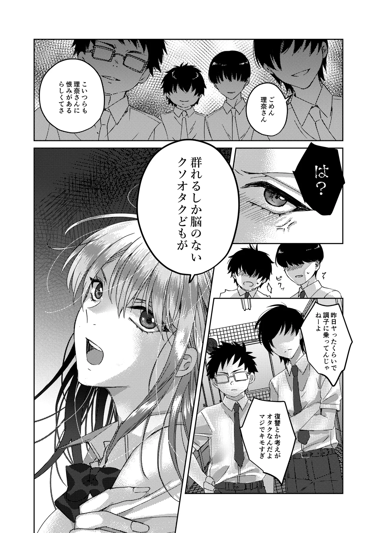 [みるくそーせーじ] カースト上位の女子が陰キャオタクの肉便器になる件 numero di immagine  22