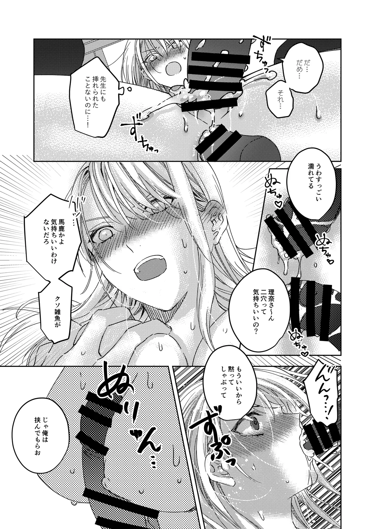 [みるくそーせーじ] カースト上位の女子が陰キャオタクの肉便器になる件 numero di immagine  25