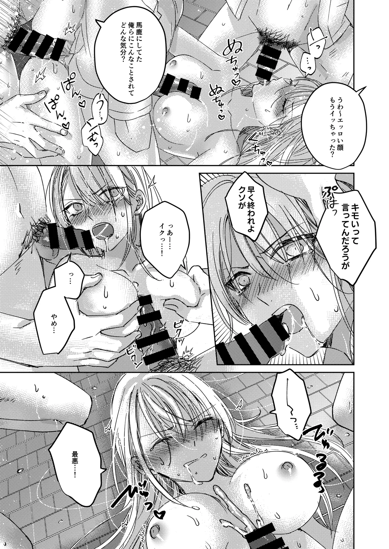 [みるくそーせーじ] カースト上位の女子が陰キャオタクの肉便器になる件 numero di immagine  27