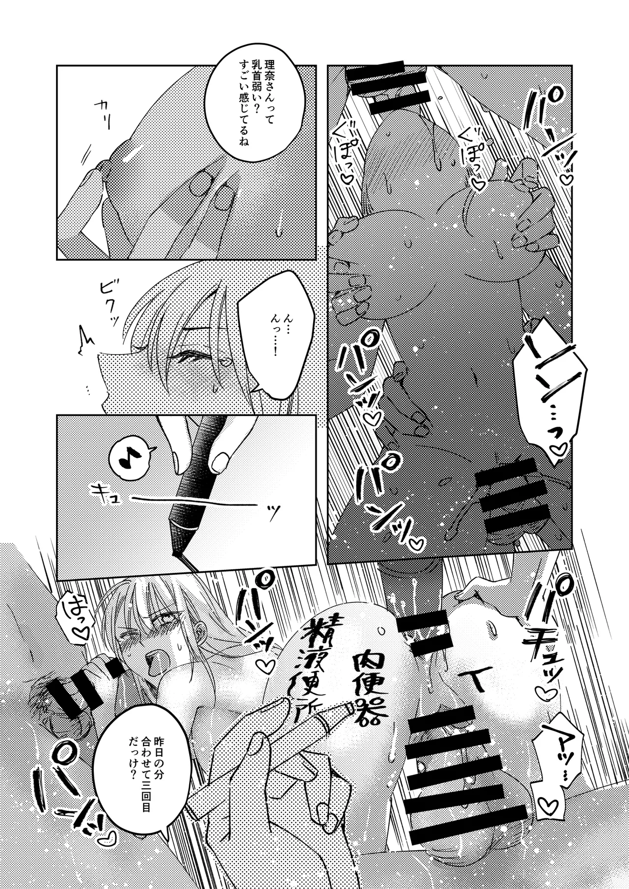 [みるくそーせーじ] カースト上位の女子が陰キャオタクの肉便器になる件 numero di immagine  31