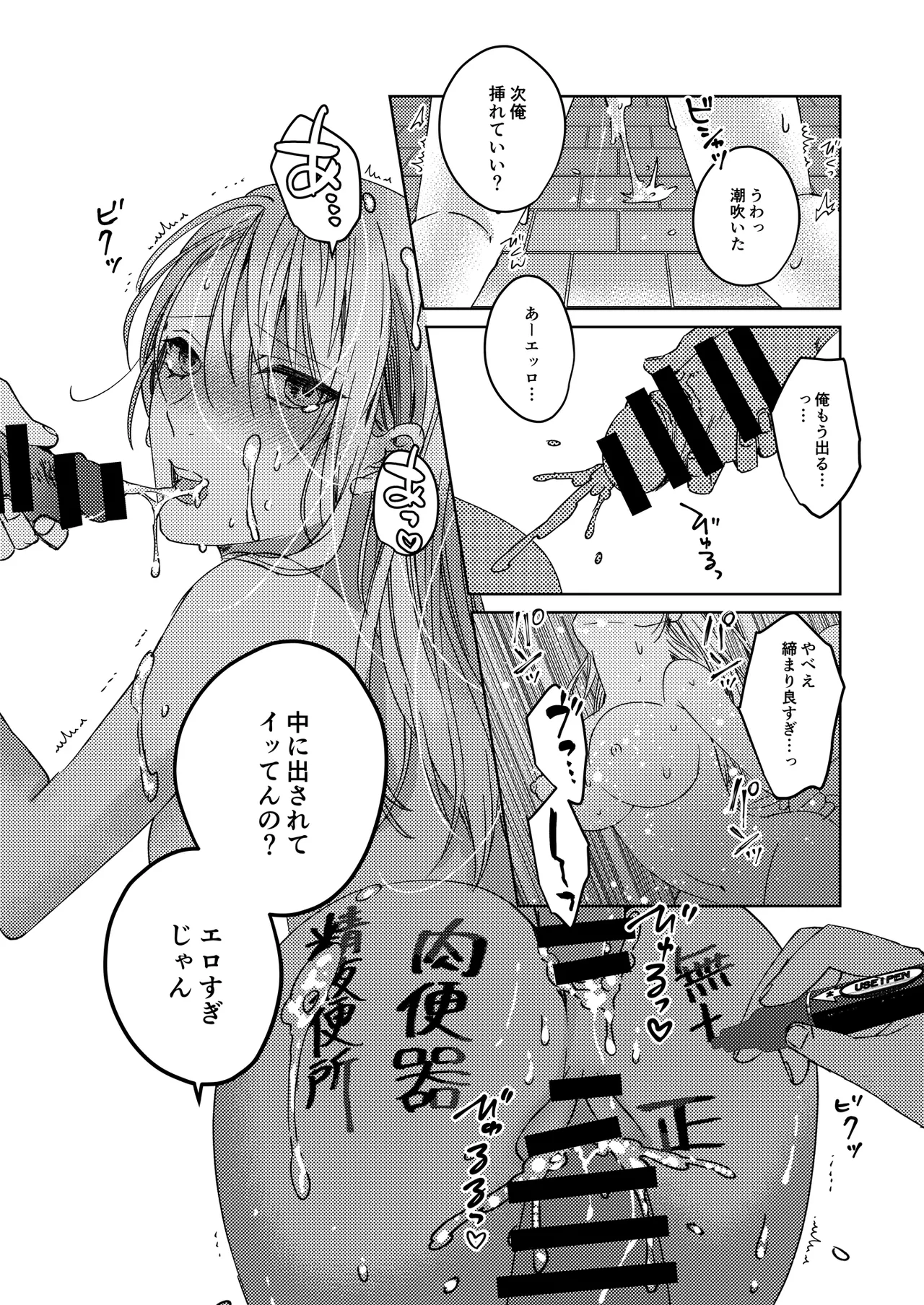 [みるくそーせーじ] カースト上位の女子が陰キャオタクの肉便器になる件 numero di immagine  33