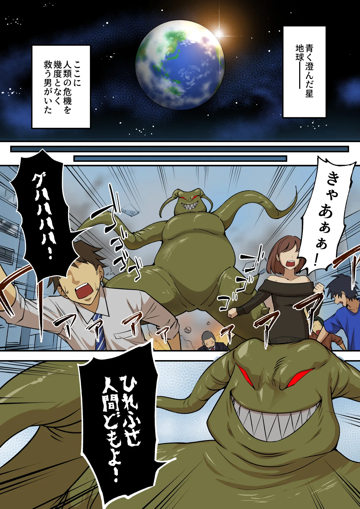 [うず企画 (もん!)] 射精したら地球終了 〜つよつよ宇宙人女に敗北した正義のヒーローが地球存亡をかけて射精を我慢し続ける話〜 Bildnummer 2
