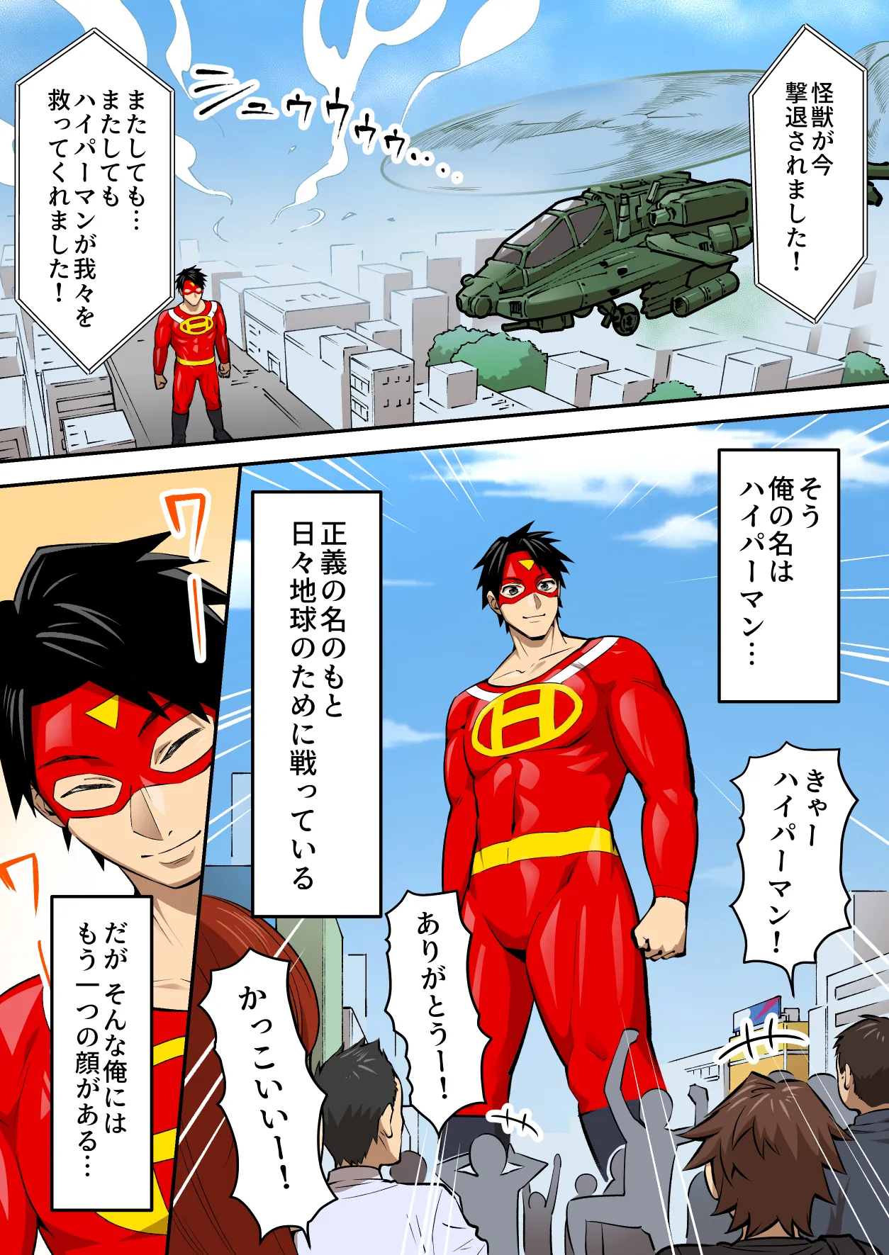 [うず企画 (もん!)] 射精したら地球終了 〜つよつよ宇宙人女に敗北した正義のヒーローが地球存亡をかけて射精を我慢し続ける話〜 Bildnummer 5