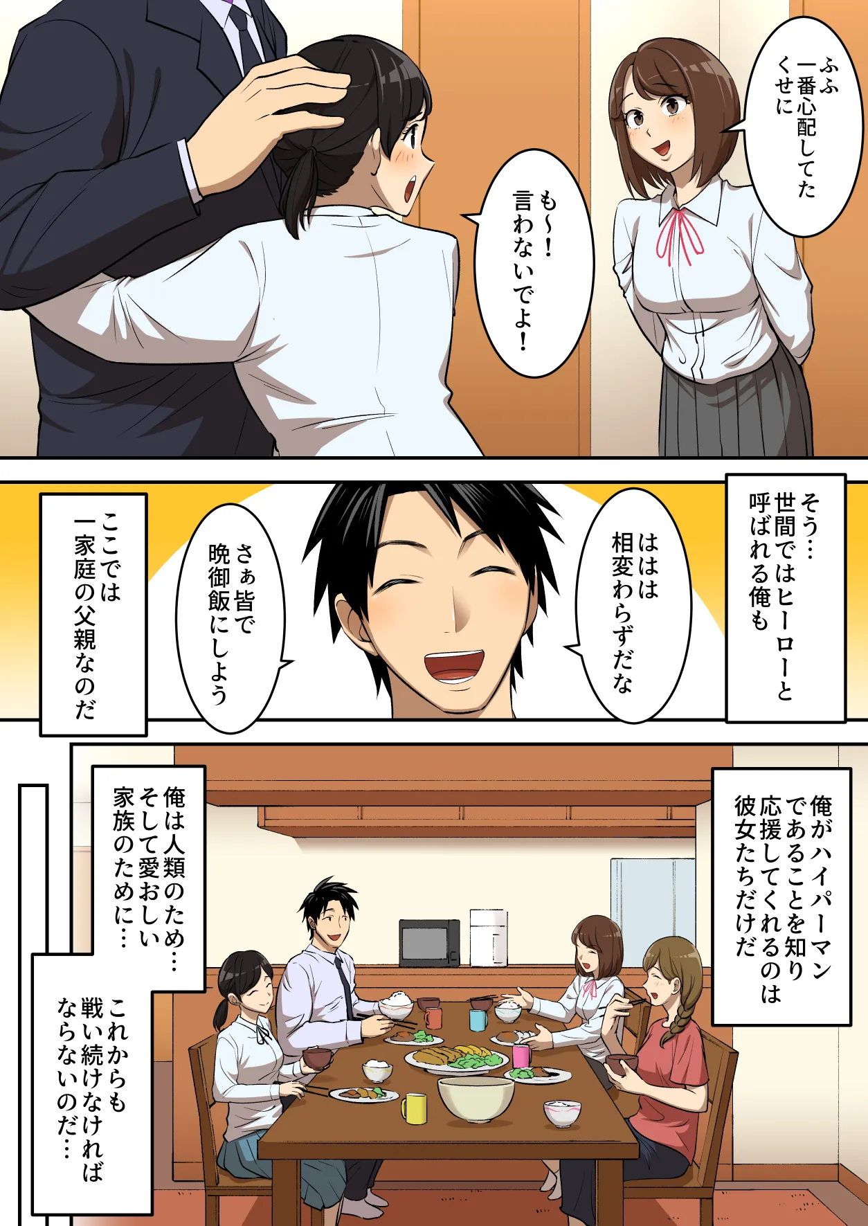 [うず企画 (もん!)] 射精したら地球終了 〜つよつよ宇宙人女に敗北した正義のヒーローが地球存亡をかけて射精を我慢し続ける話〜 Bildnummer 7