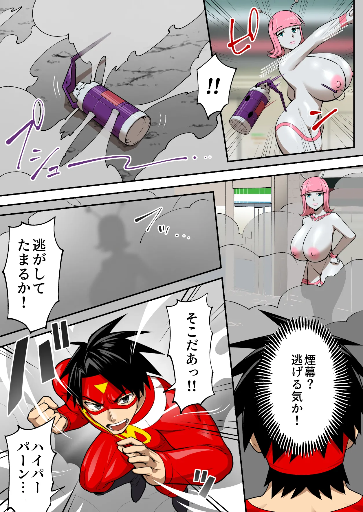 [うず企画 (もん!)] 射精したら地球終了 〜つよつよ宇宙人女に敗北した正義のヒーローが地球存亡をかけて射精を我慢し続ける話〜 Bildnummer 12