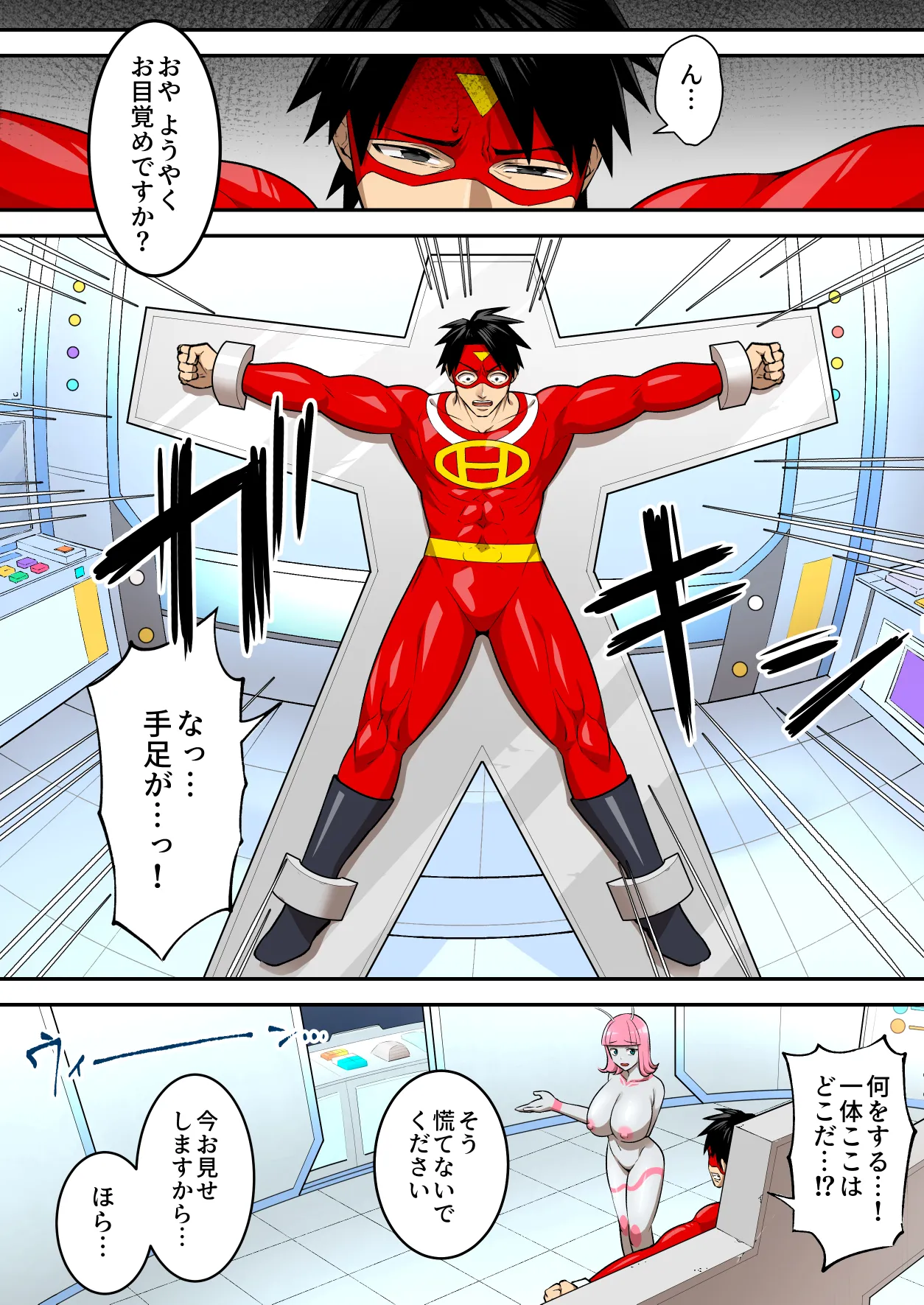 [うず企画 (もん!)] 射精したら地球終了 〜つよつよ宇宙人女に敗北した正義のヒーローが地球存亡をかけて射精を我慢し続ける話〜 Bildnummer 14