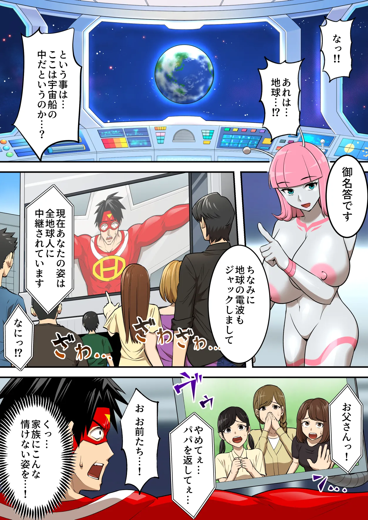 [うず企画 (もん!)] 射精したら地球終了 〜つよつよ宇宙人女に敗北した正義のヒーローが地球存亡をかけて射精を我慢し続ける話〜 Bildnummer 15