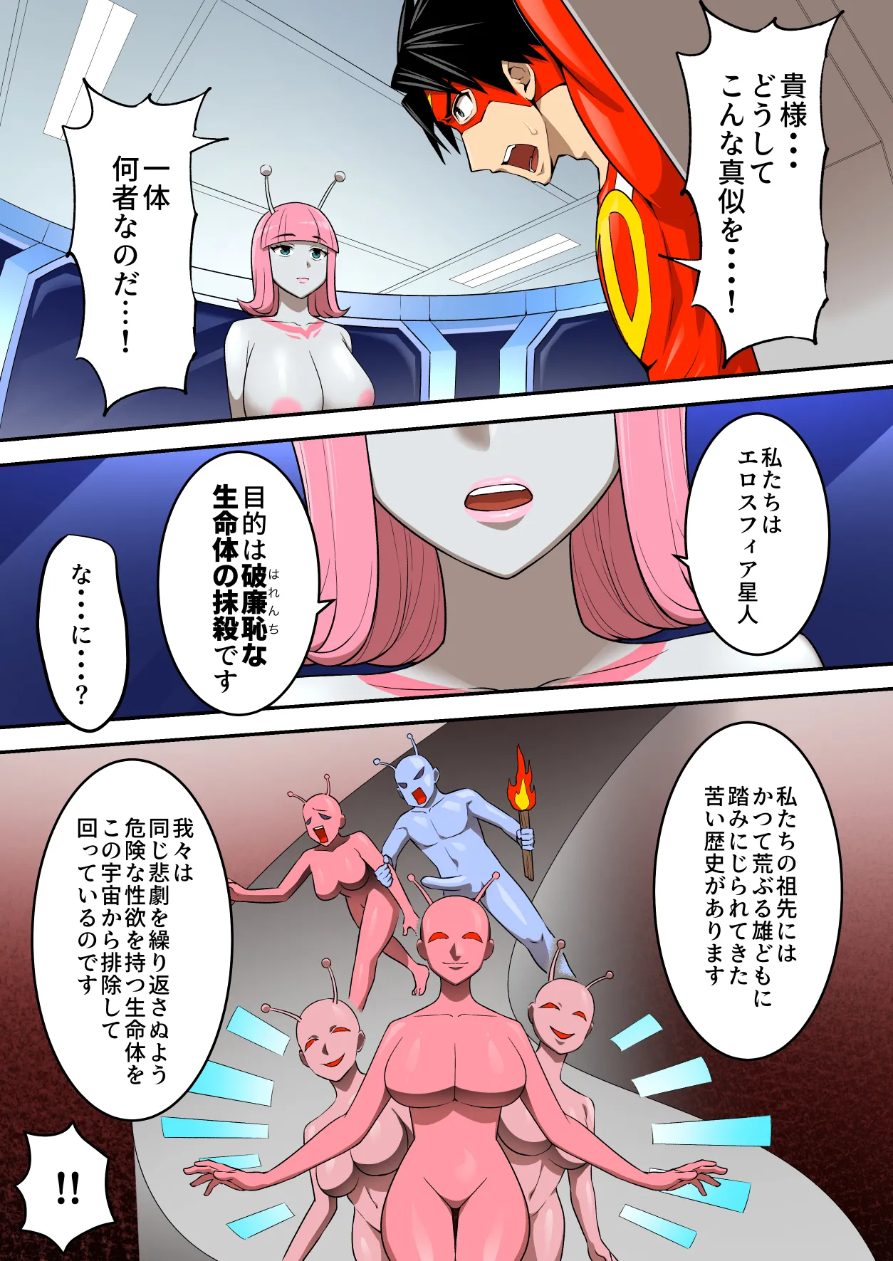 [うず企画 (もん!)] 射精したら地球終了 〜つよつよ宇宙人女に敗北した正義のヒーローが地球存亡をかけて射精を我慢し続ける話〜 Bildnummer 16