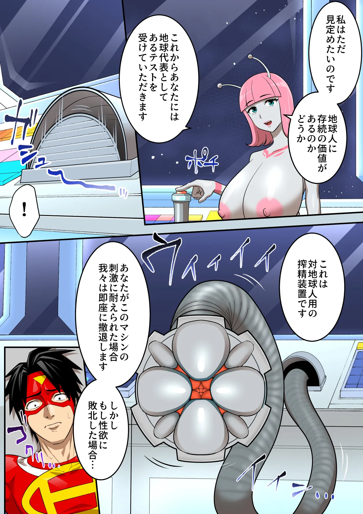 [うず企画 (もん!)] 射精したら地球終了 〜つよつよ宇宙人女に敗北した正義のヒーローが地球存亡をかけて射精を我慢し続ける話〜 Bildnummer 17