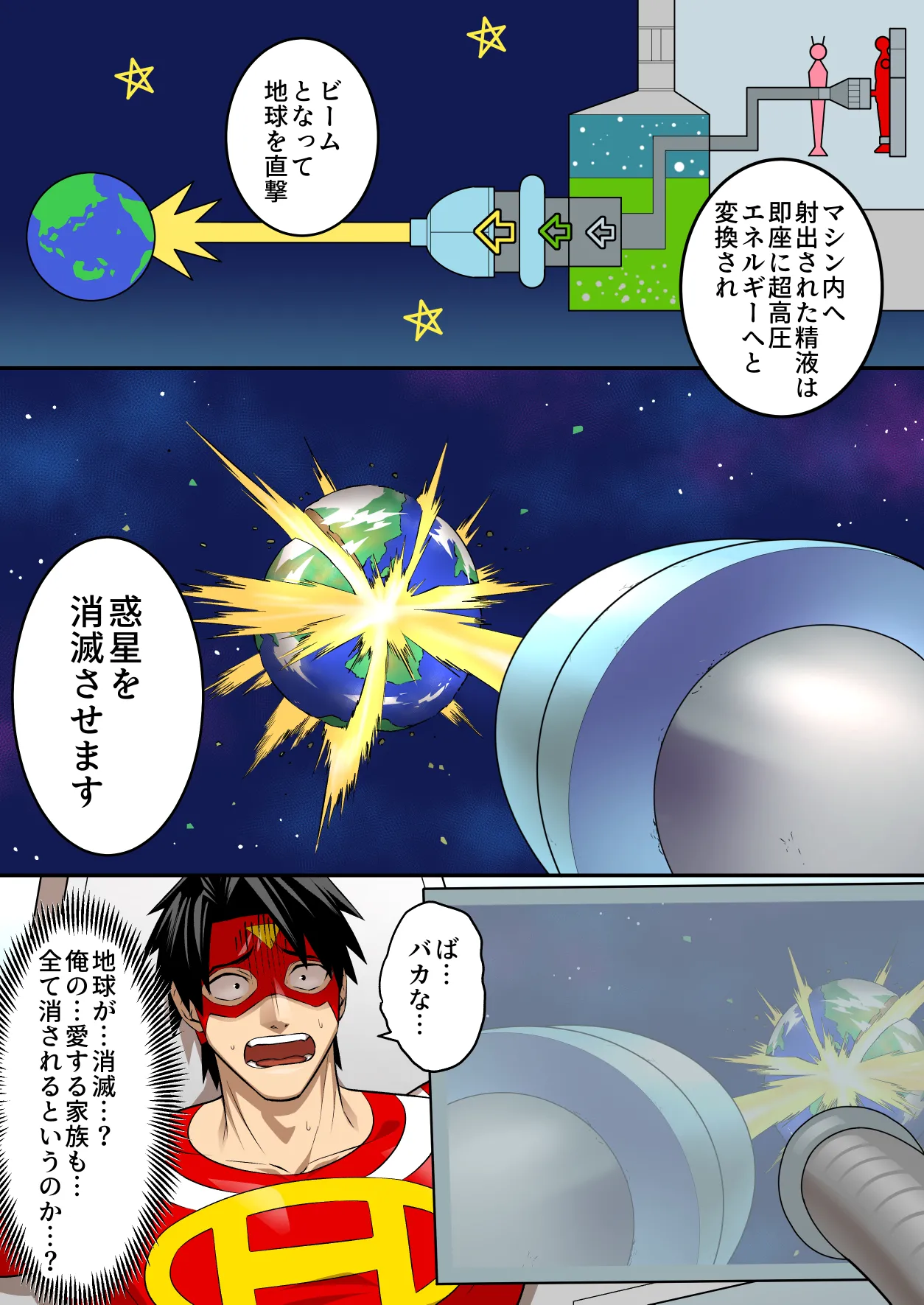 [うず企画 (もん!)] 射精したら地球終了 〜つよつよ宇宙人女に敗北した正義のヒーローが地球存亡をかけて射精を我慢し続ける話〜 Bildnummer 18
