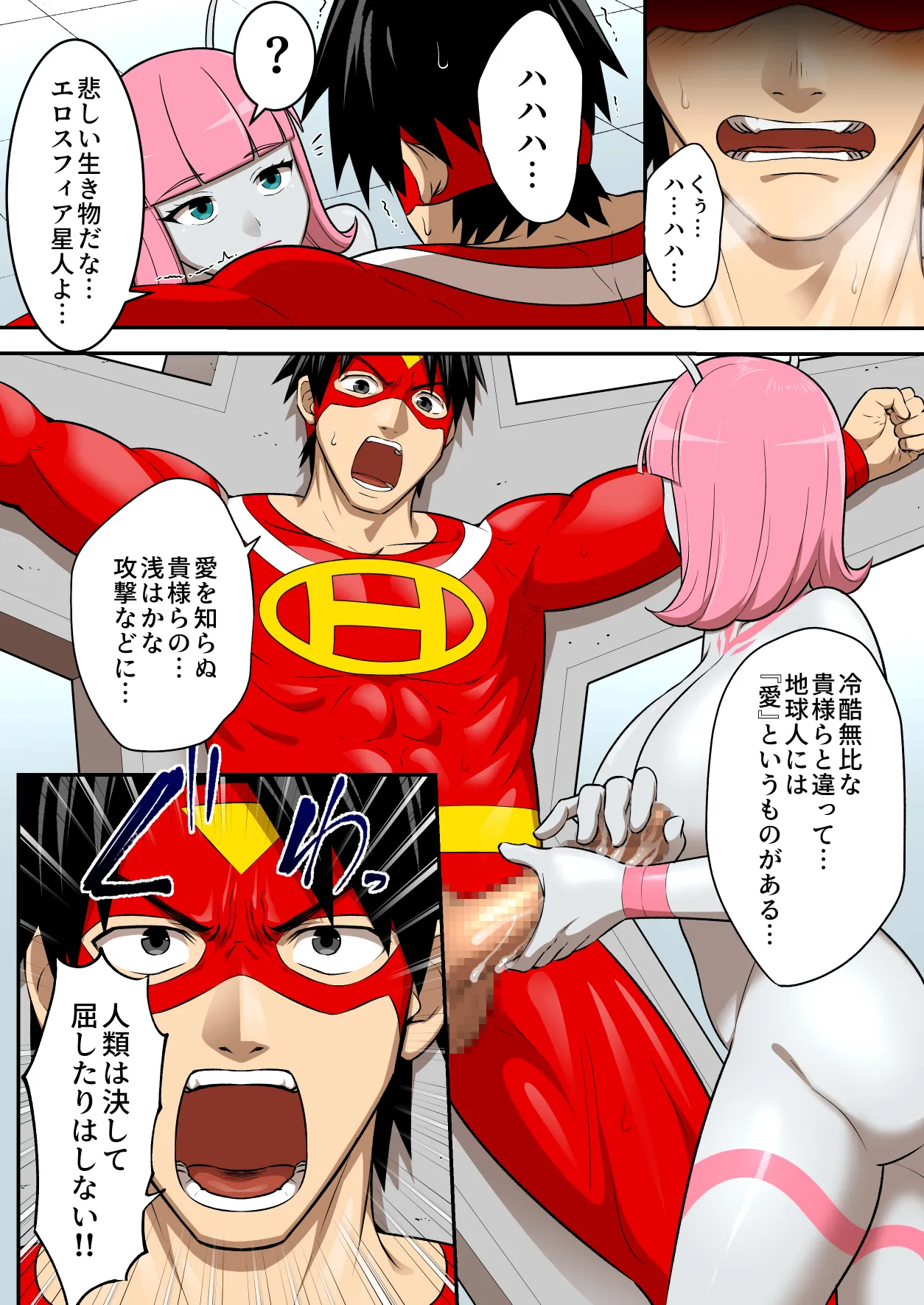 [うず企画 (もん!)] 射精したら地球終了 〜つよつよ宇宙人女に敗北した正義のヒーローが地球存亡をかけて射精を我慢し続ける話〜 Bildnummer 25