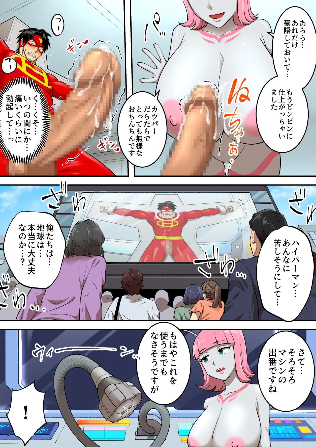 [うず企画 (もん!)] 射精したら地球終了 〜つよつよ宇宙人女に敗北した正義のヒーローが地球存亡をかけて射精を我慢し続ける話〜 Bildnummer 28