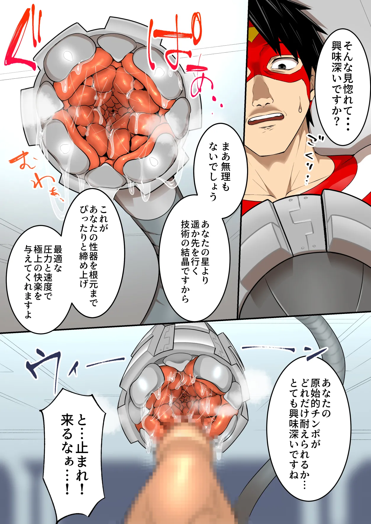 [うず企画 (もん!)] 射精したら地球終了 〜つよつよ宇宙人女に敗北した正義のヒーローが地球存亡をかけて射精を我慢し続ける話〜 Bildnummer 29