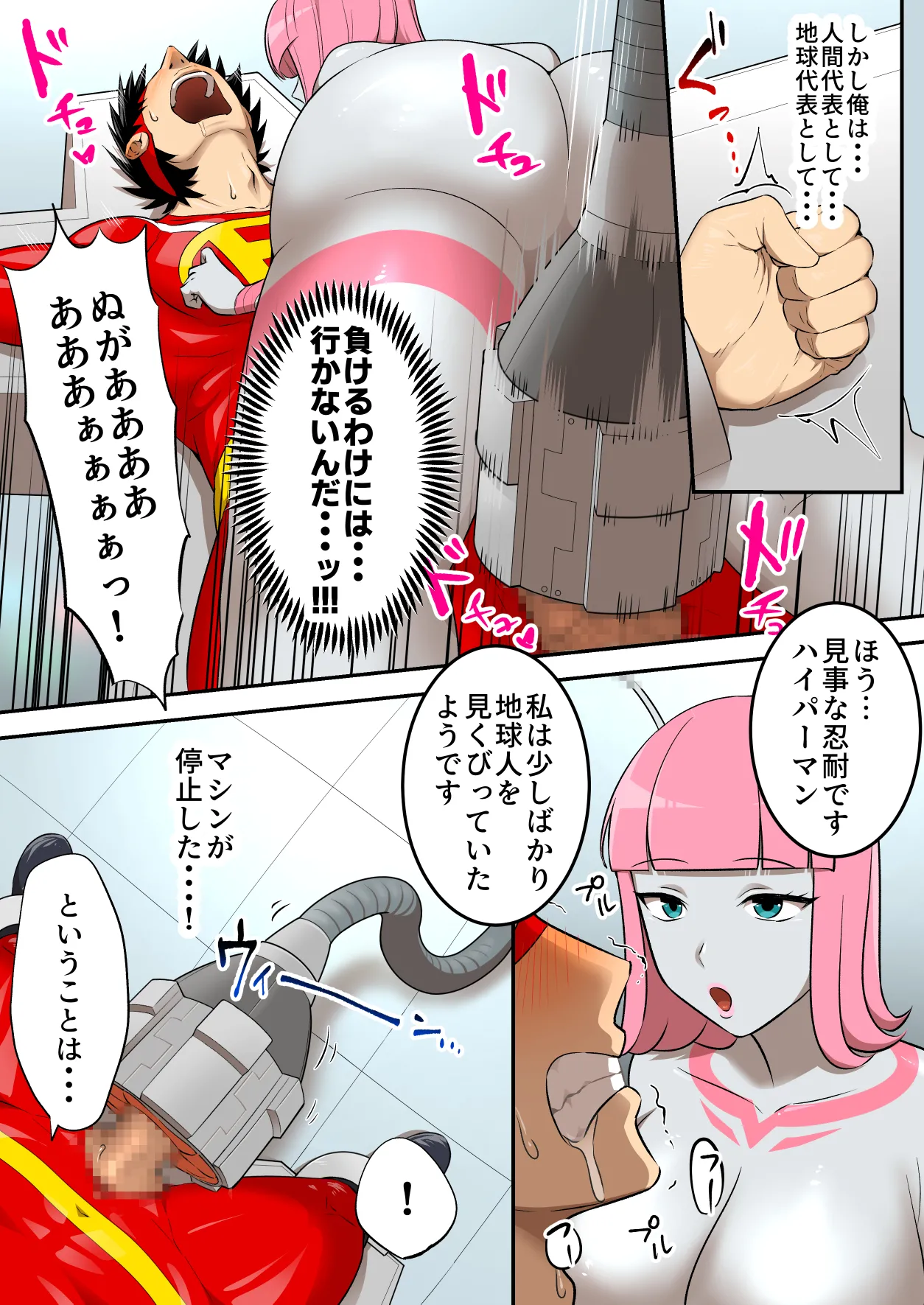 [うず企画 (もん!)] 射精したら地球終了 〜つよつよ宇宙人女に敗北した正義のヒーローが地球存亡をかけて射精を我慢し続ける話〜 Bildnummer 35